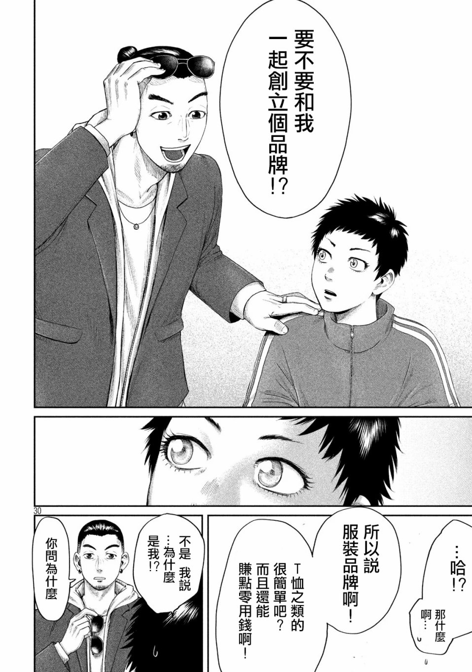BOYS RUN THE RIOT韩漫全集-第01话无删减无遮挡章节图片 