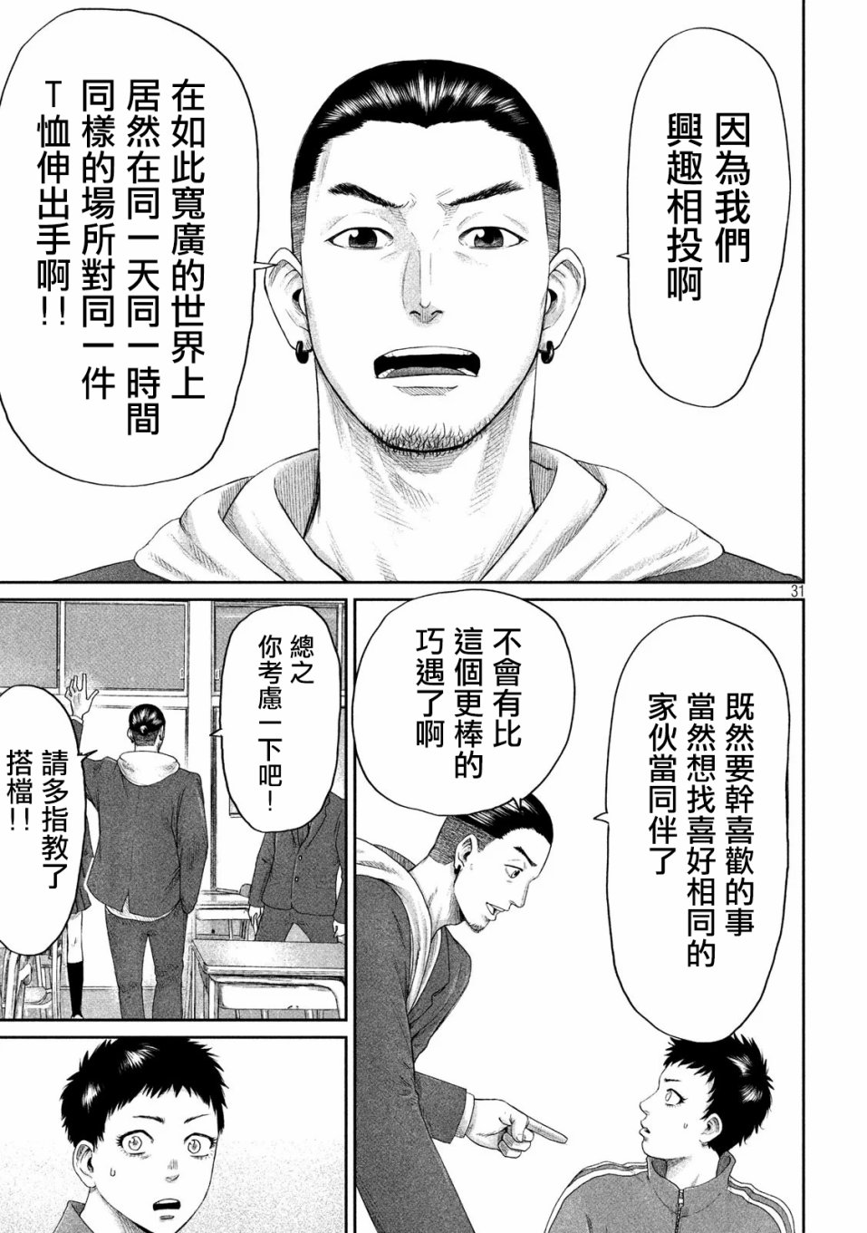 BOYS RUN THE RIOT韩漫全集-第01话无删减无遮挡章节图片 