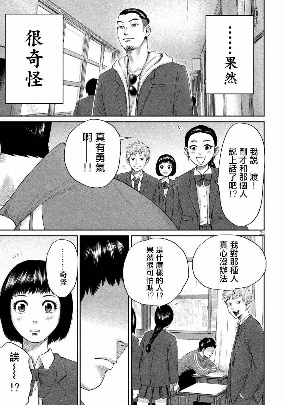 BOYS RUN THE RIOT韩漫全集-第01话无删减无遮挡章节图片 