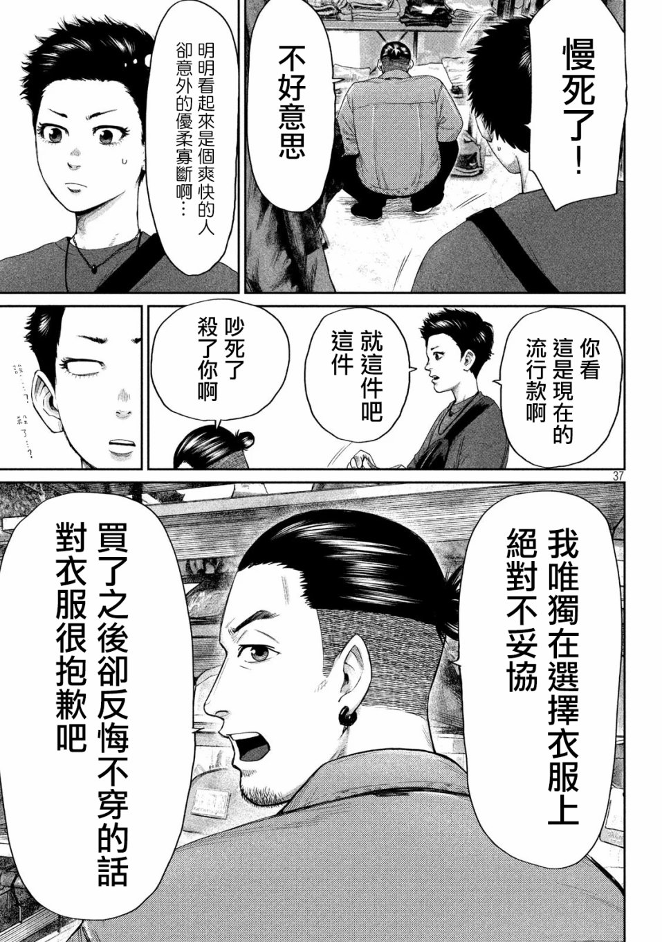 BOYS RUN THE RIOT韩漫全集-第01话无删减无遮挡章节图片 