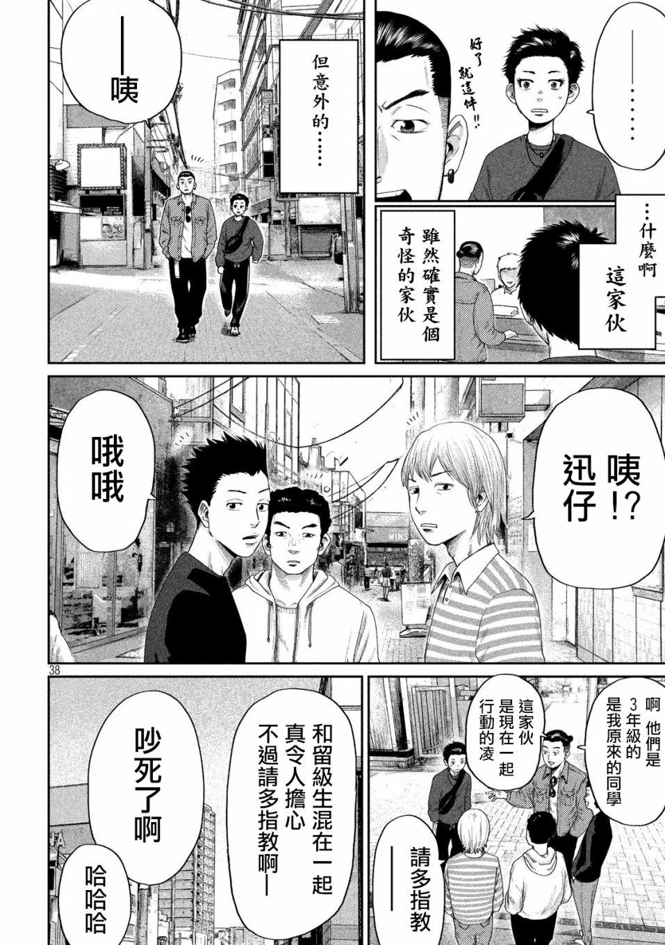 BOYS RUN THE RIOT韩漫全集-第01话无删减无遮挡章节图片 