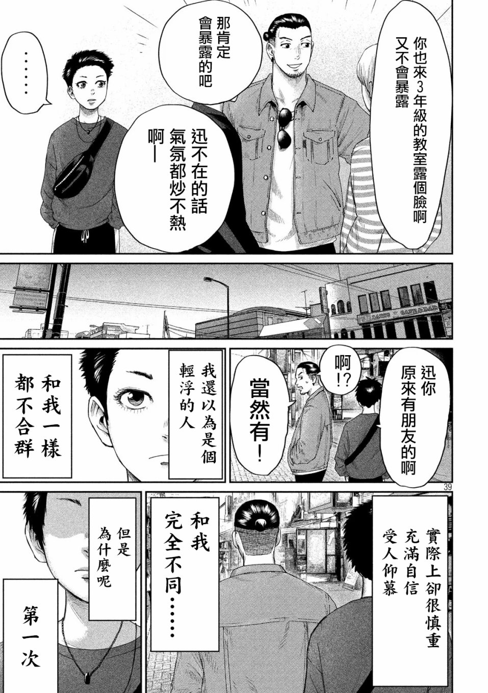 BOYS RUN THE RIOT韩漫全集-第01话无删减无遮挡章节图片 