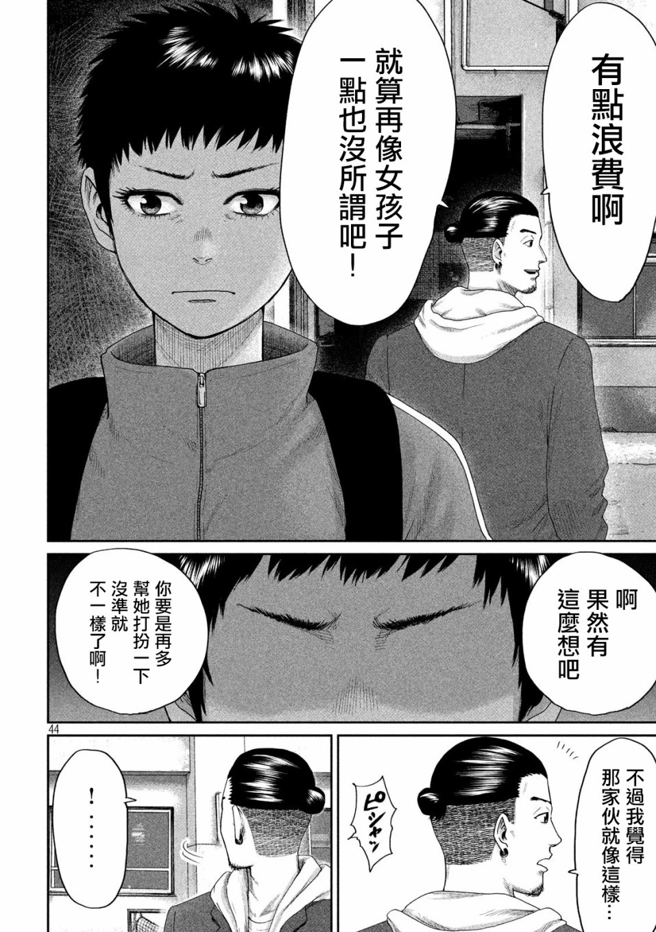 BOYS RUN THE RIOT韩漫全集-第01话无删减无遮挡章节图片 