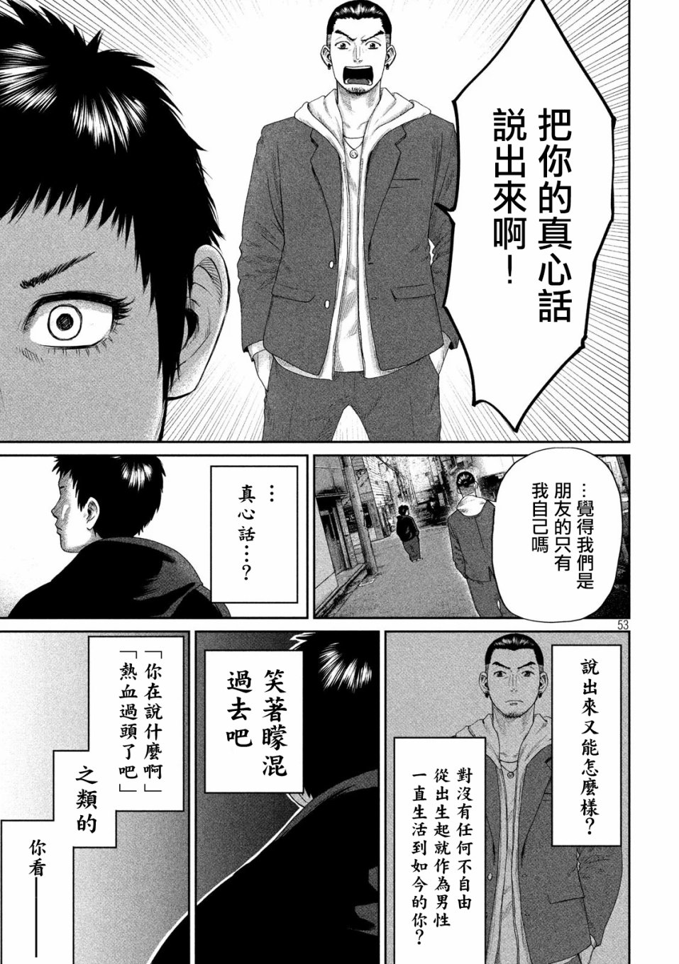 BOYS RUN THE RIOT韩漫全集-第01话无删减无遮挡章节图片 