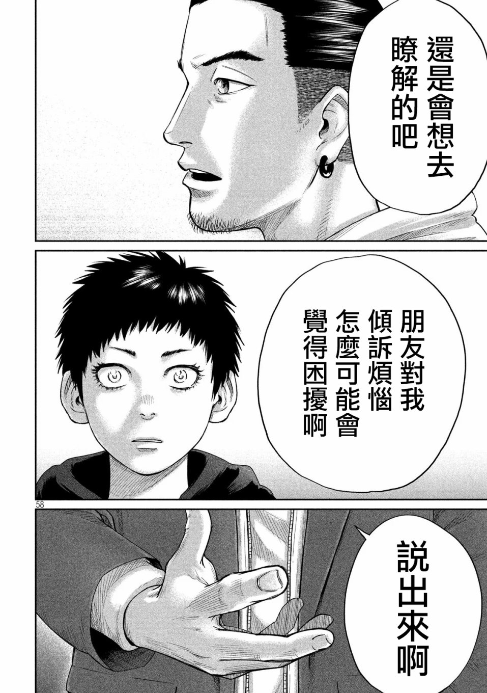 BOYS RUN THE RIOT韩漫全集-第01话无删减无遮挡章节图片 