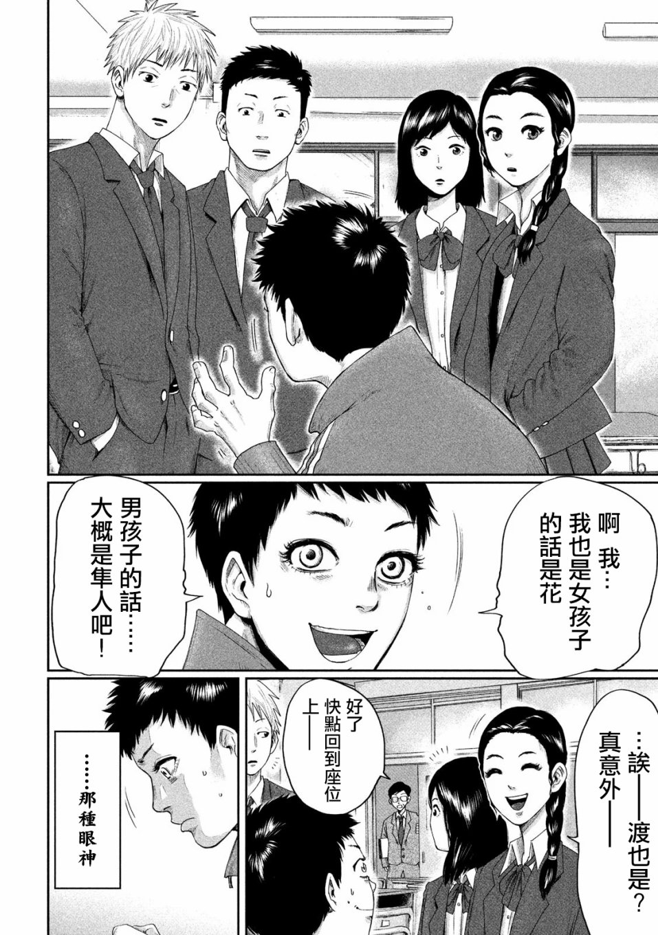 BOYS RUN THE RIOT韩漫全集-第01话无删减无遮挡章节图片 