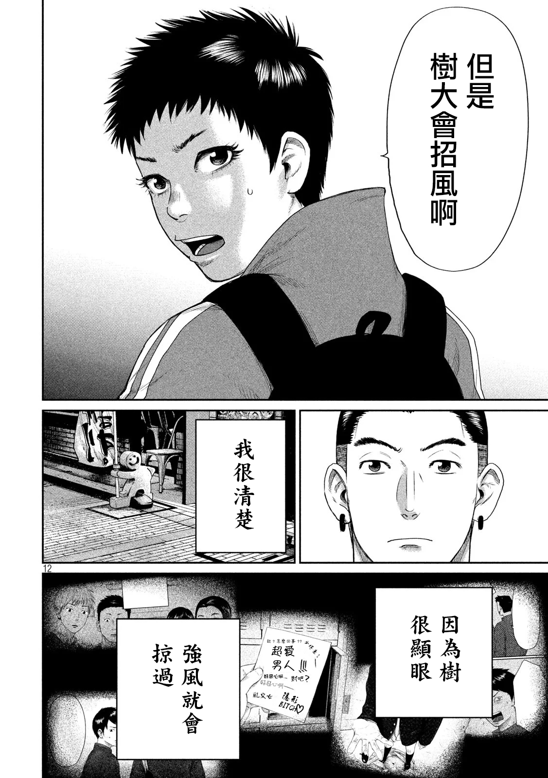 BOYS RUN THE RIOT韩漫全集-第02话无删减无遮挡章节图片 