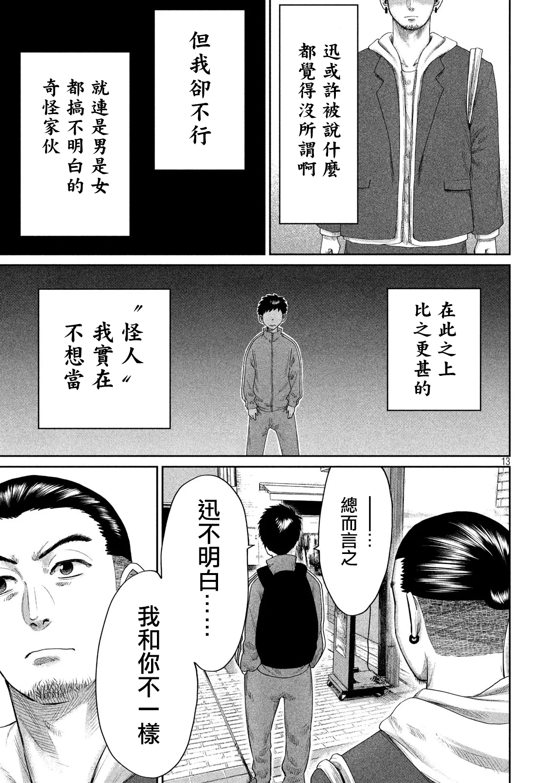BOYS RUN THE RIOT韩漫全集-第02话无删减无遮挡章节图片 