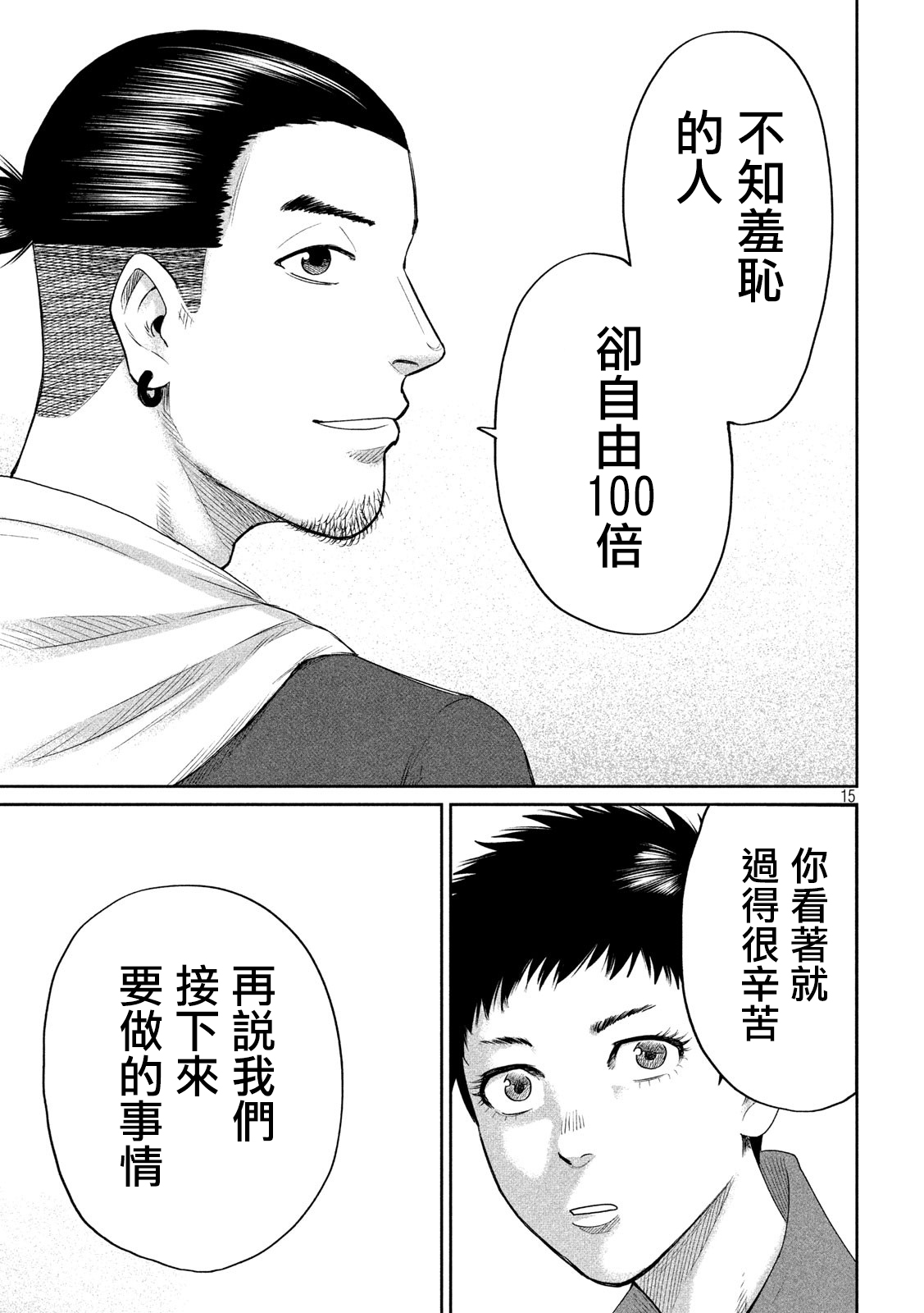 BOYS RUN THE RIOT韩漫全集-第02话无删减无遮挡章节图片 