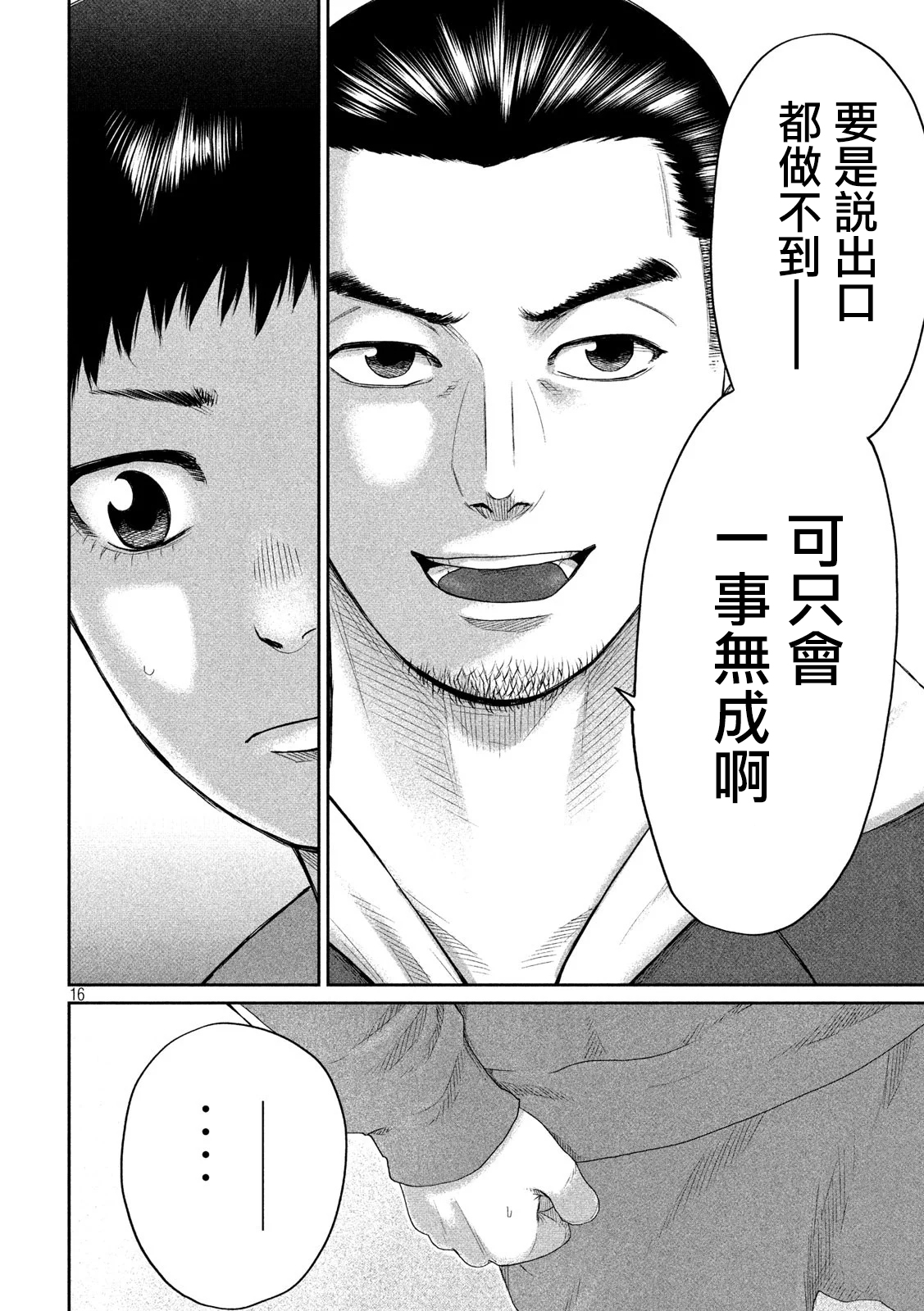 BOYS RUN THE RIOT韩漫全集-第02话无删减无遮挡章节图片 