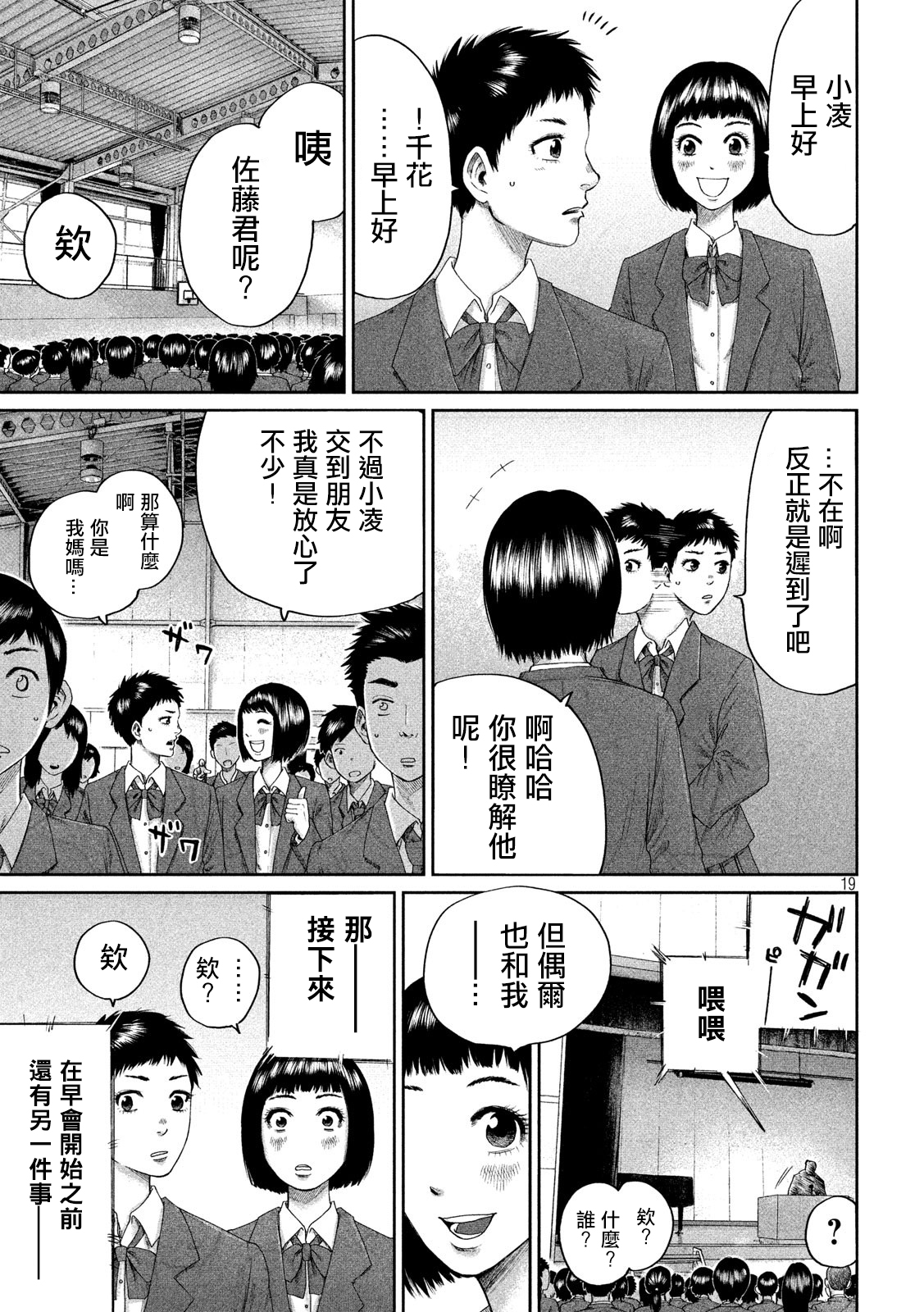 BOYS RUN THE RIOT韩漫全集-第02话无删减无遮挡章节图片 