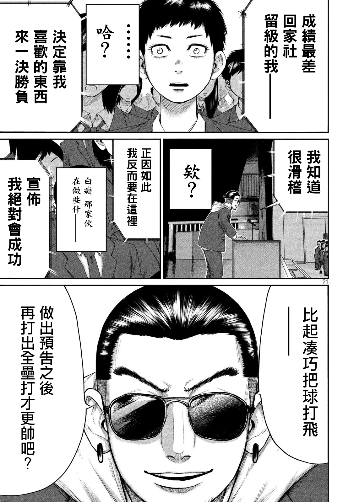 BOYS RUN THE RIOT韩漫全集-第02话无删减无遮挡章节图片 