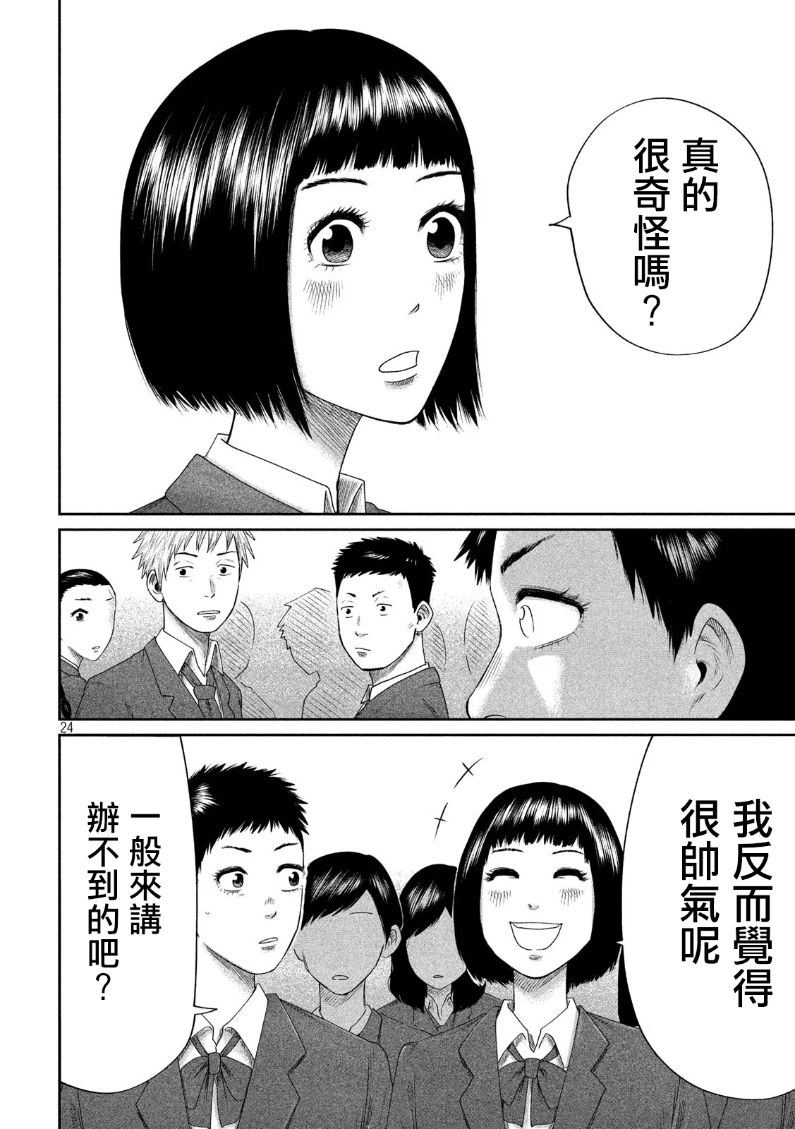 BOYS RUN THE RIOT韩漫全集-第02话无删减无遮挡章节图片 