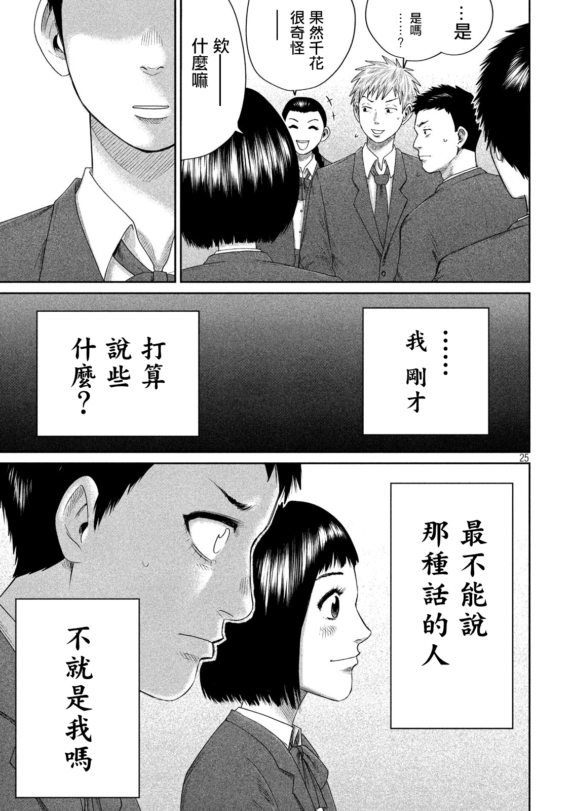 BOYS RUN THE RIOT韩漫全集-第02话无删减无遮挡章节图片 