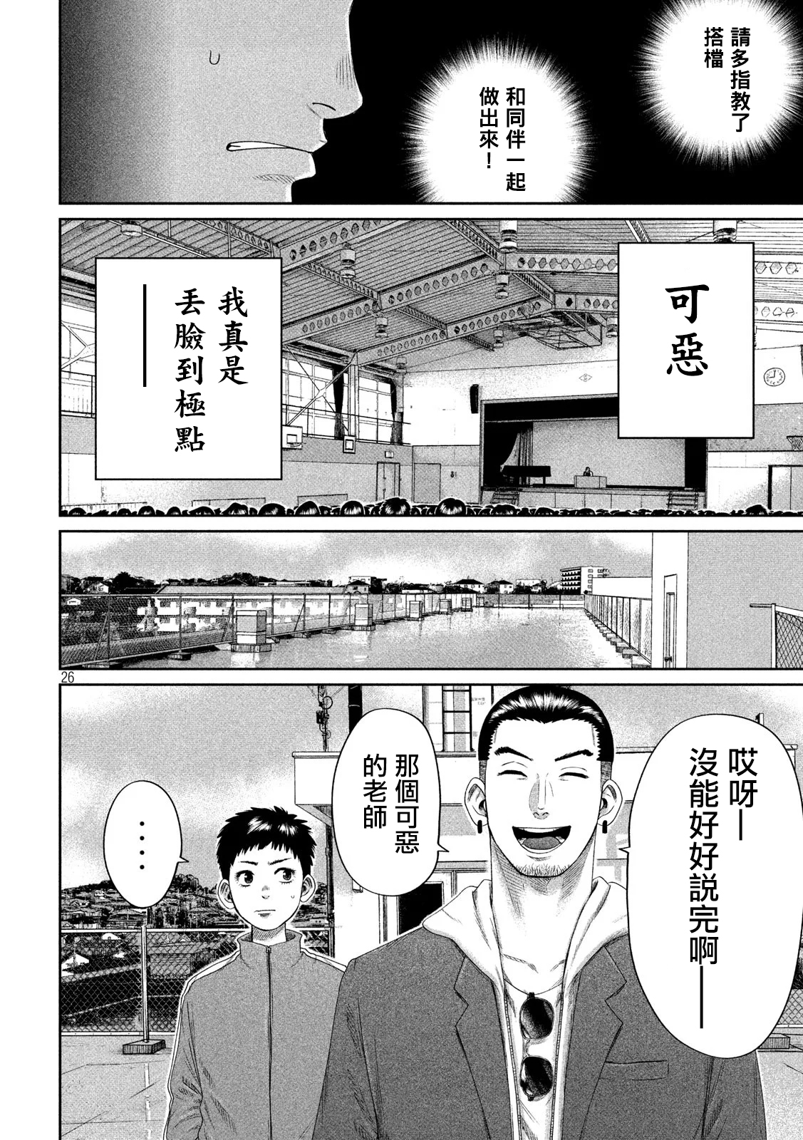 BOYS RUN THE RIOT韩漫全集-第02话无删减无遮挡章节图片 
