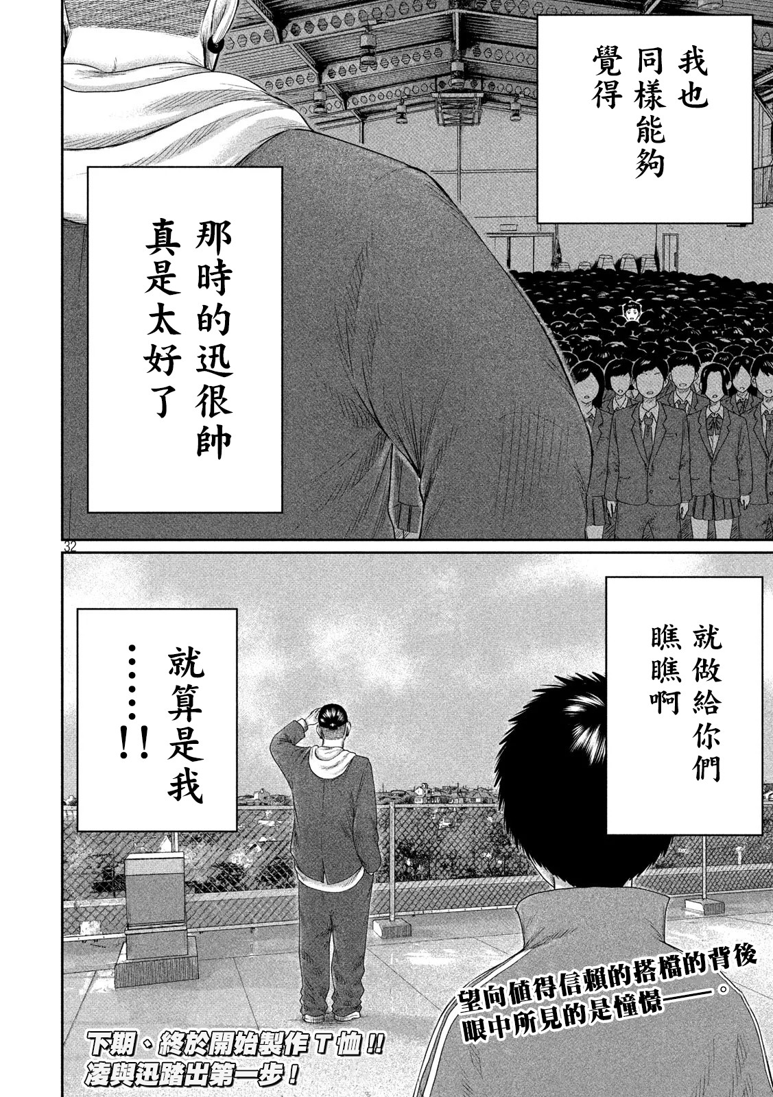 BOYS RUN THE RIOT韩漫全集-第02话无删减无遮挡章节图片 