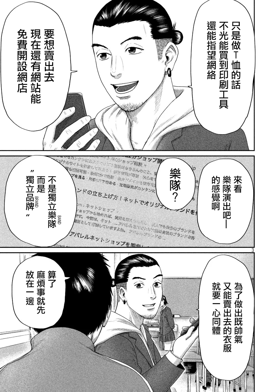 BOYS RUN THE RIOT韩漫全集-第02话无删减无遮挡章节图片 