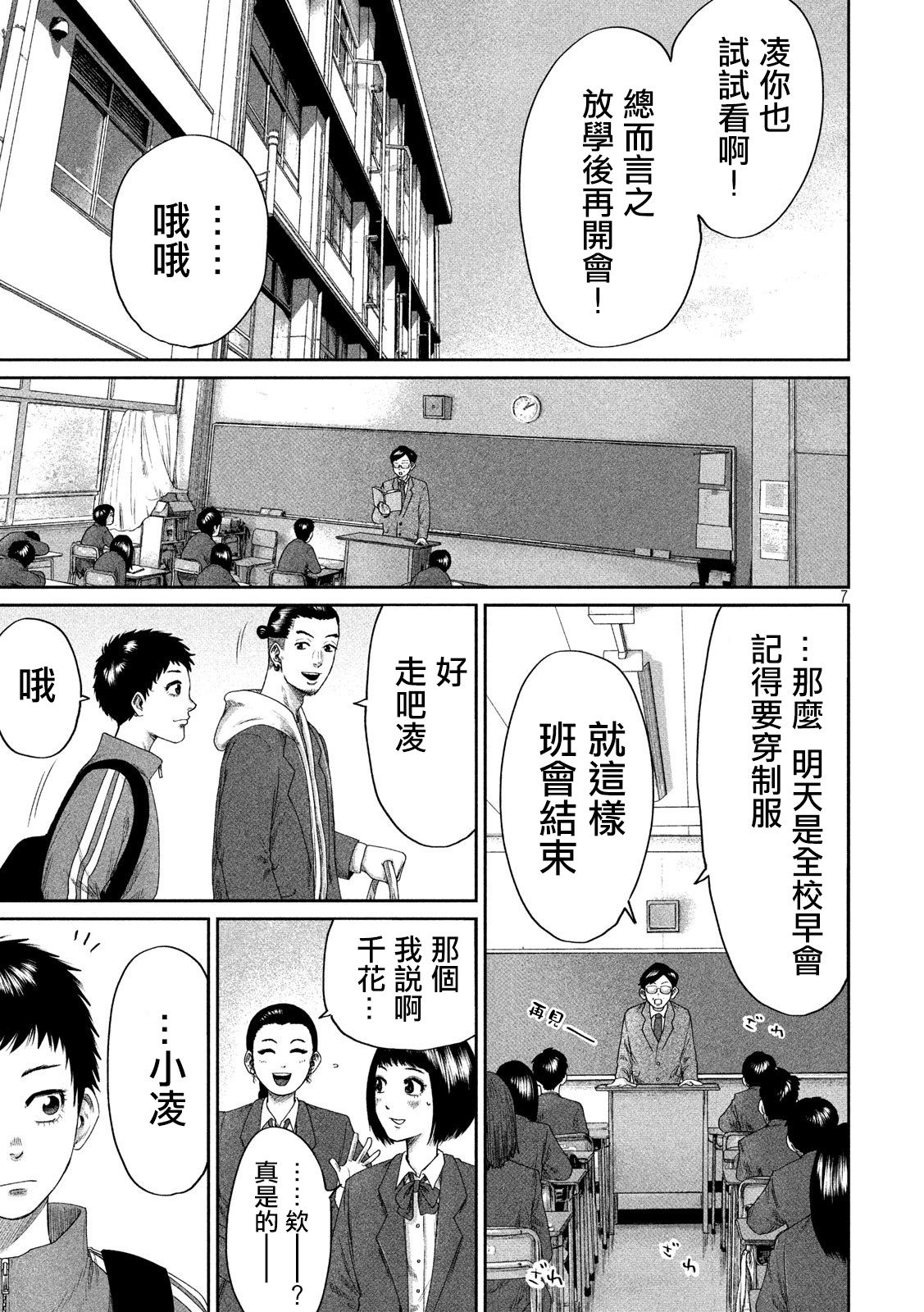 BOYS RUN THE RIOT韩漫全集-第02话无删减无遮挡章节图片 