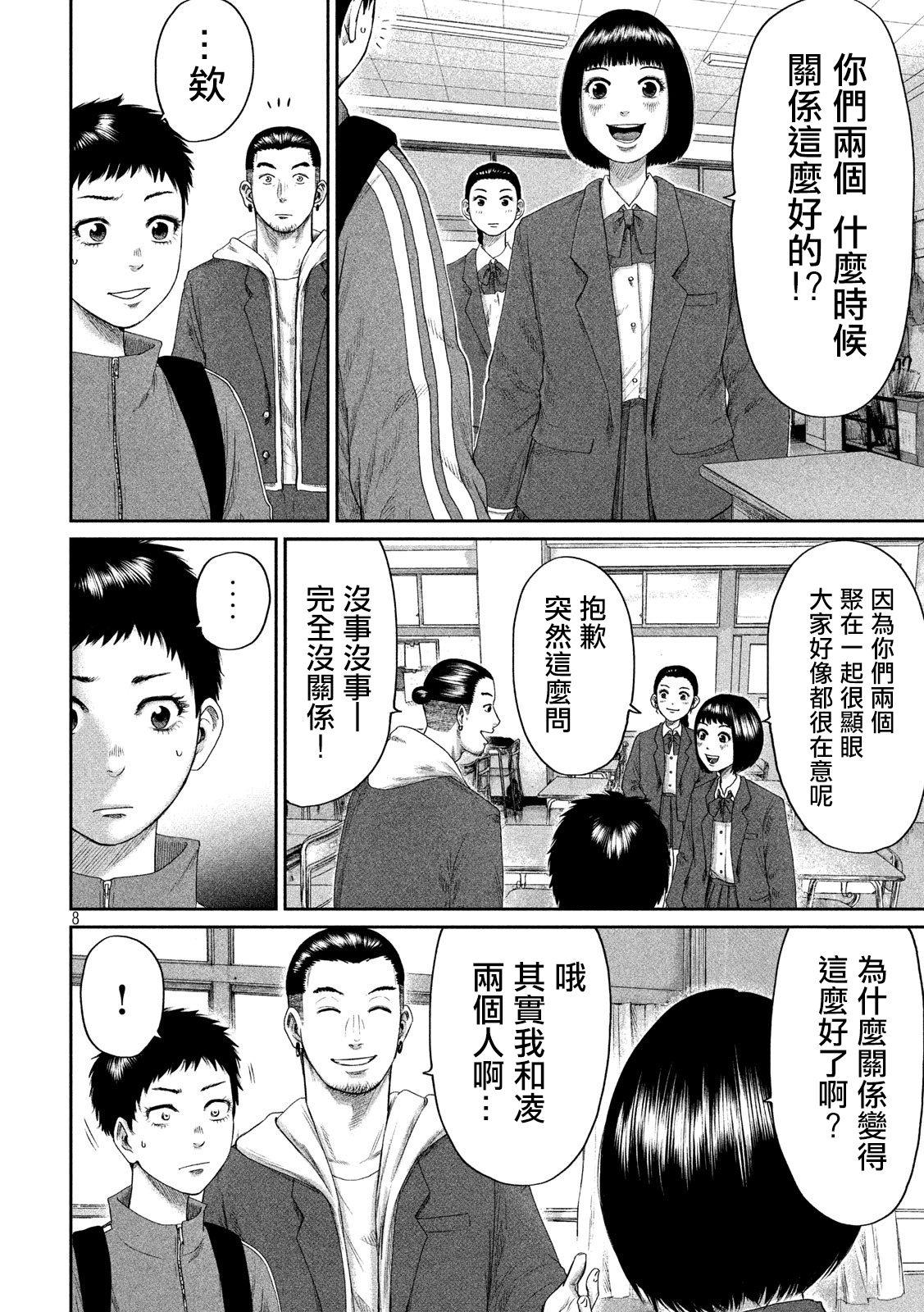 BOYS RUN THE RIOT韩漫全集-第02话无删减无遮挡章节图片 