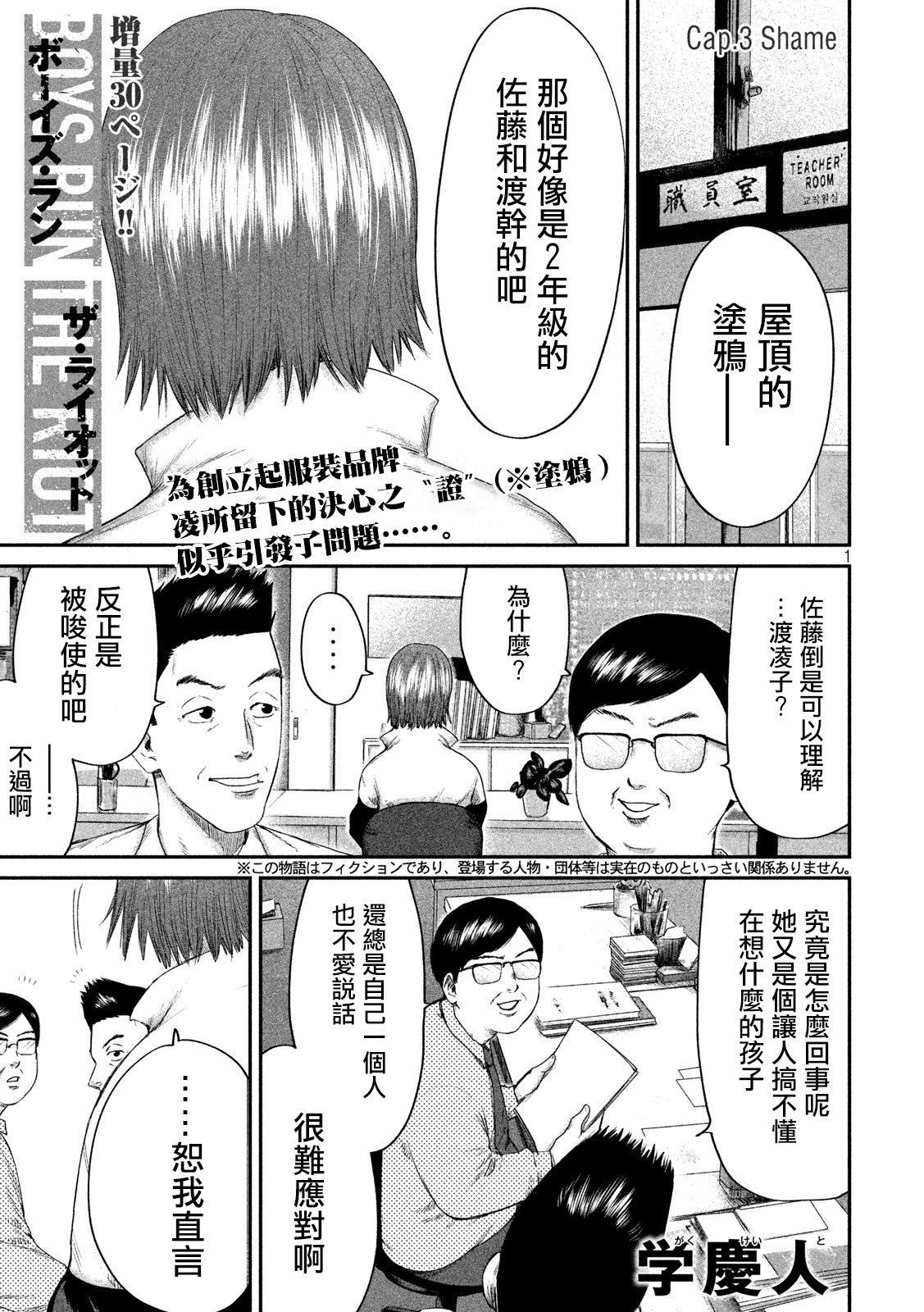 BOYS RUN THE RIOT韩漫全集-第03话无删减无遮挡章节图片 