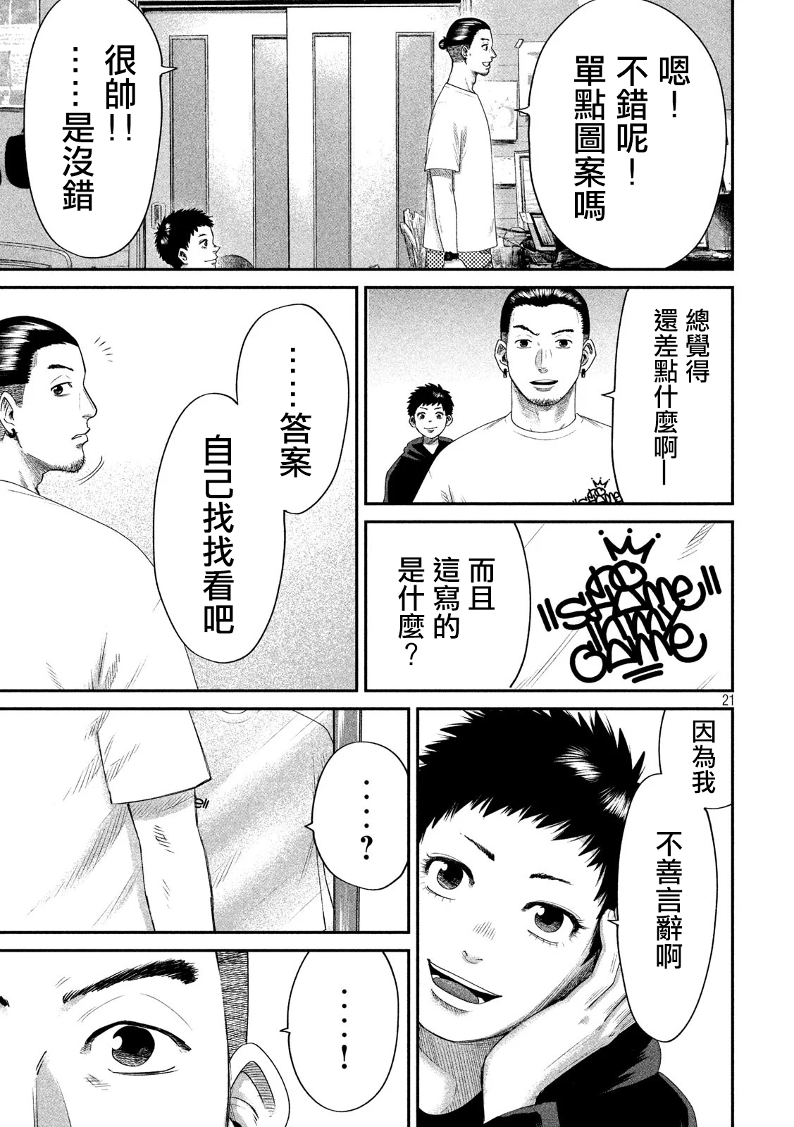 BOYS RUN THE RIOT韩漫全集-第03话无删减无遮挡章节图片 