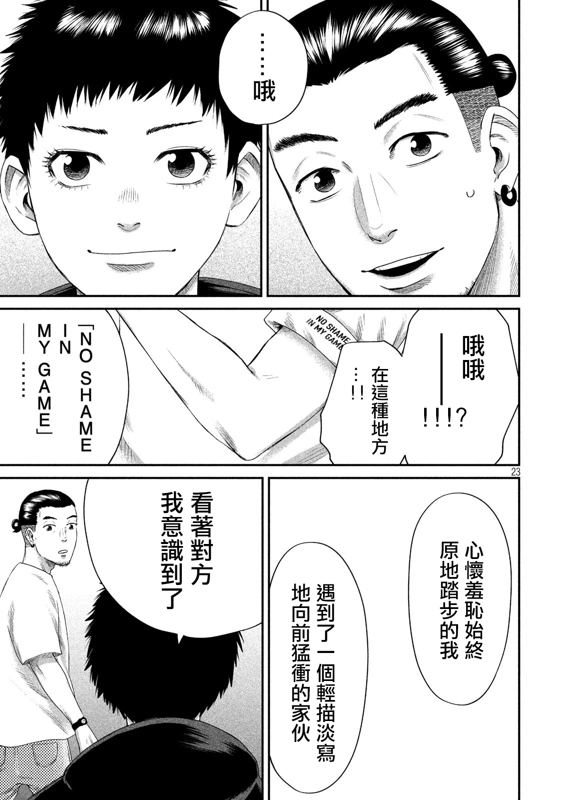 BOYS RUN THE RIOT韩漫全集-第03话无删减无遮挡章节图片 