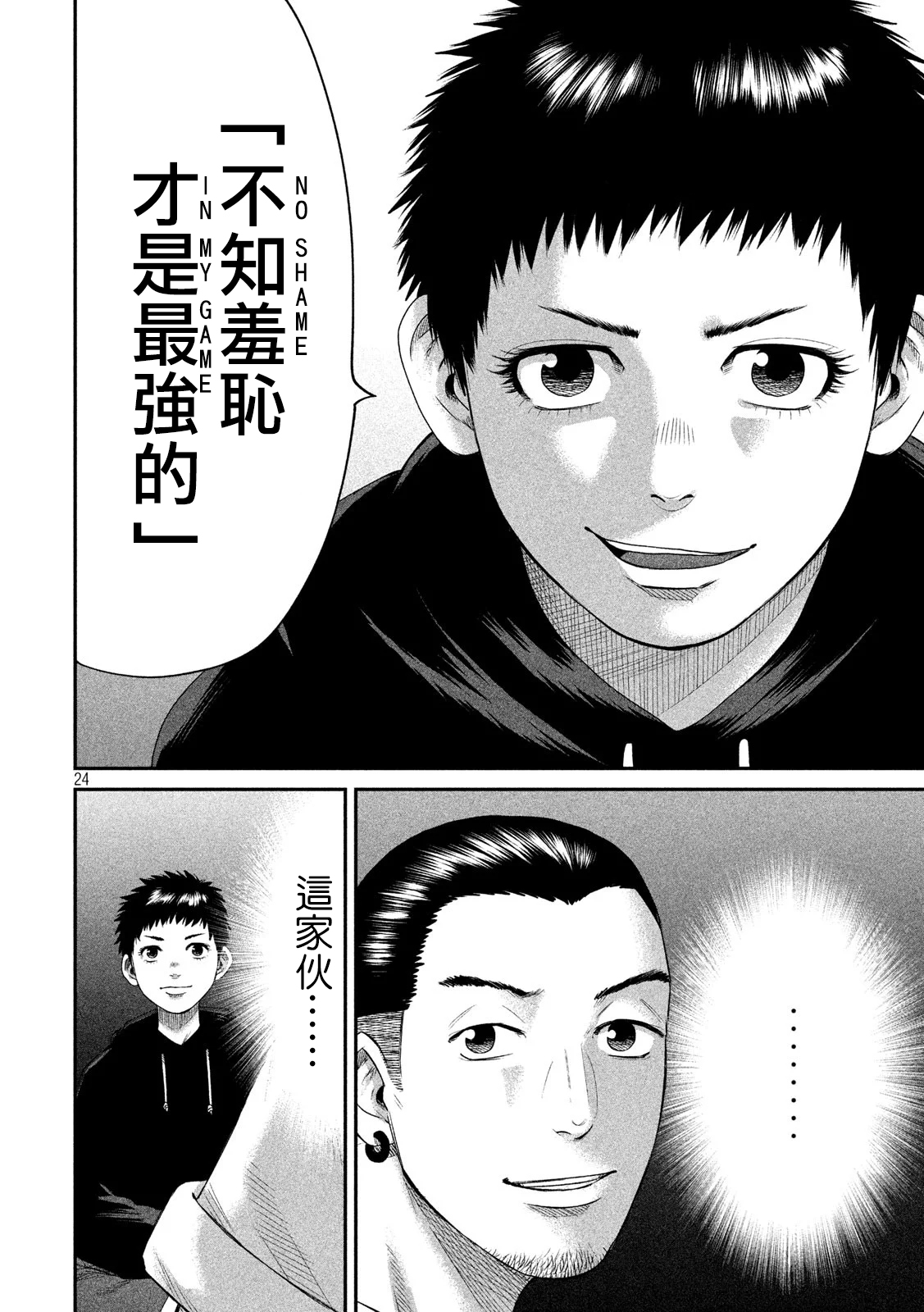 BOYS RUN THE RIOT韩漫全集-第03话无删减无遮挡章节图片 
