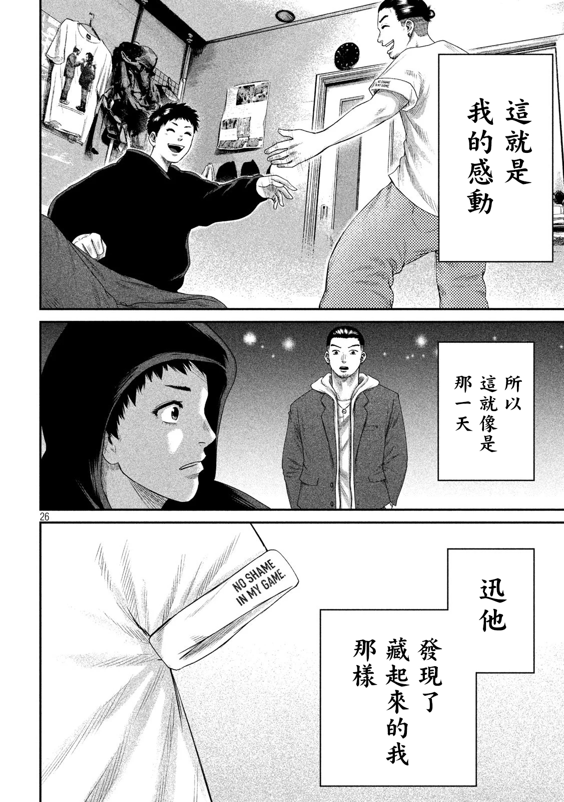 BOYS RUN THE RIOT韩漫全集-第03话无删减无遮挡章节图片 