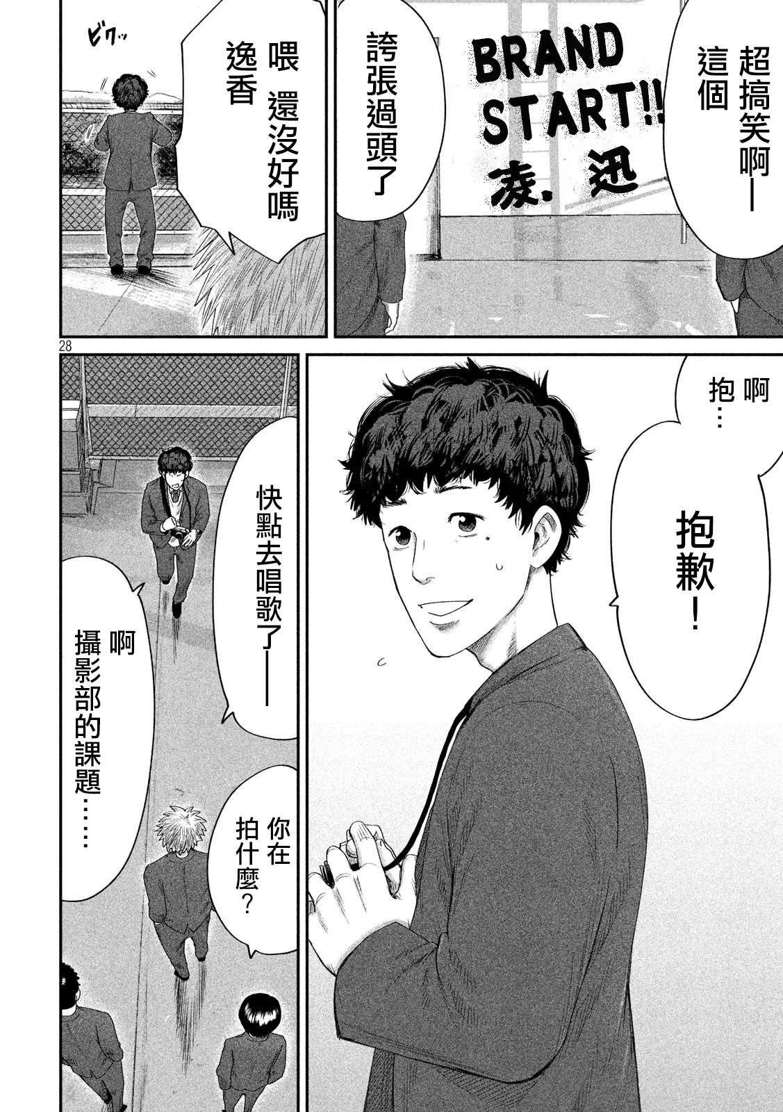 BOYS RUN THE RIOT韩漫全集-第03话无删减无遮挡章节图片 
