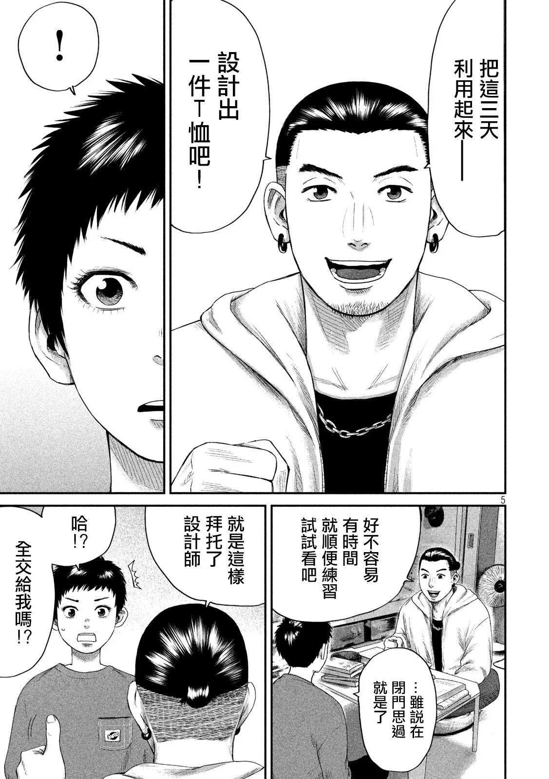 BOYS RUN THE RIOT韩漫全集-第03话无删减无遮挡章节图片 