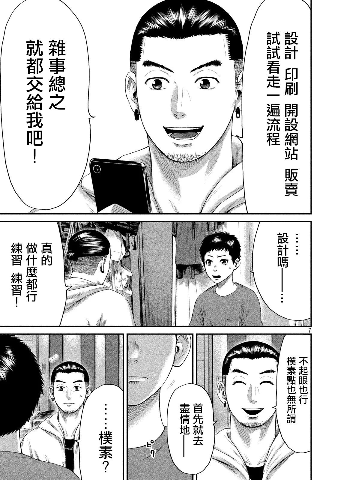 BOYS RUN THE RIOT韩漫全集-第03话无删减无遮挡章节图片 
