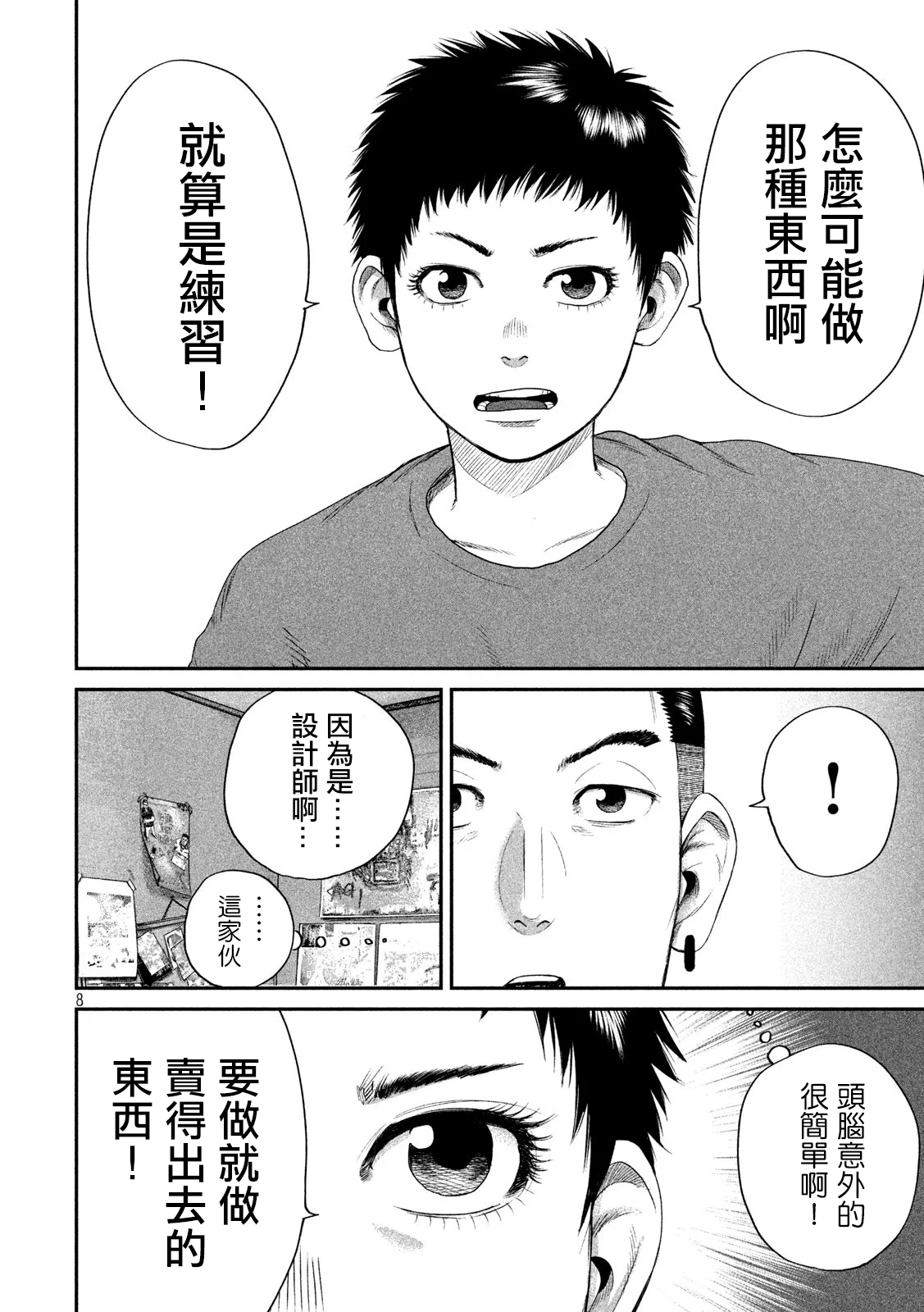 BOYS RUN THE RIOT韩漫全集-第03话无删减无遮挡章节图片 