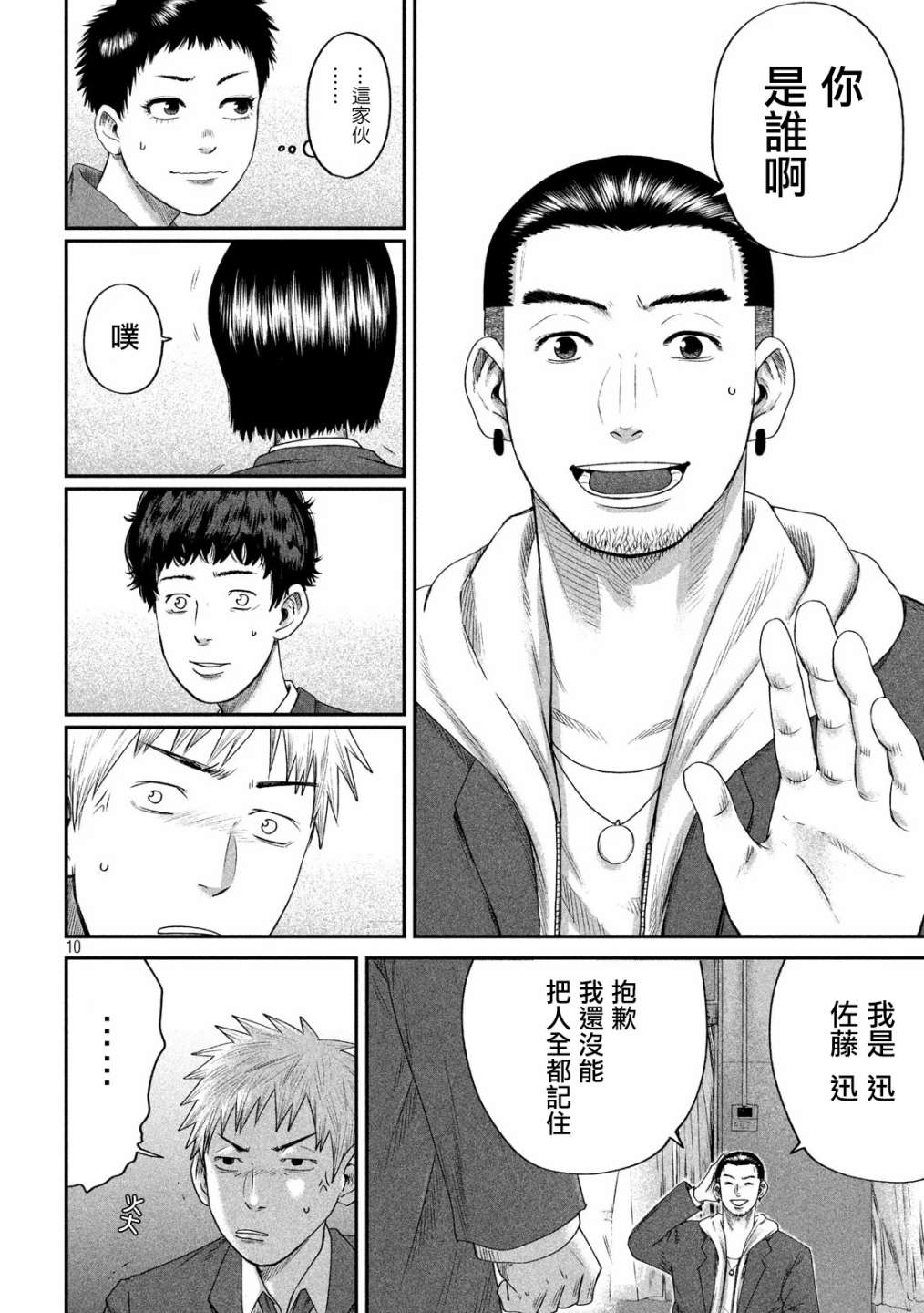 BOYS RUN THE RIOT韩漫全集-第04话无删减无遮挡章节图片 