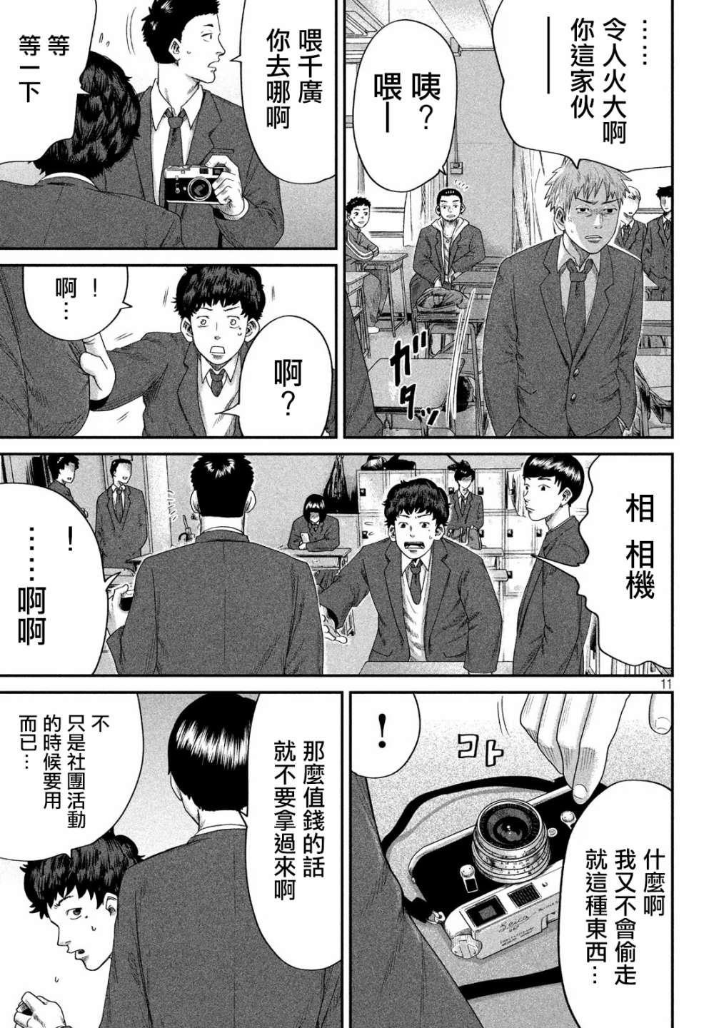 BOYS RUN THE RIOT韩漫全集-第04话无删减无遮挡章节图片 