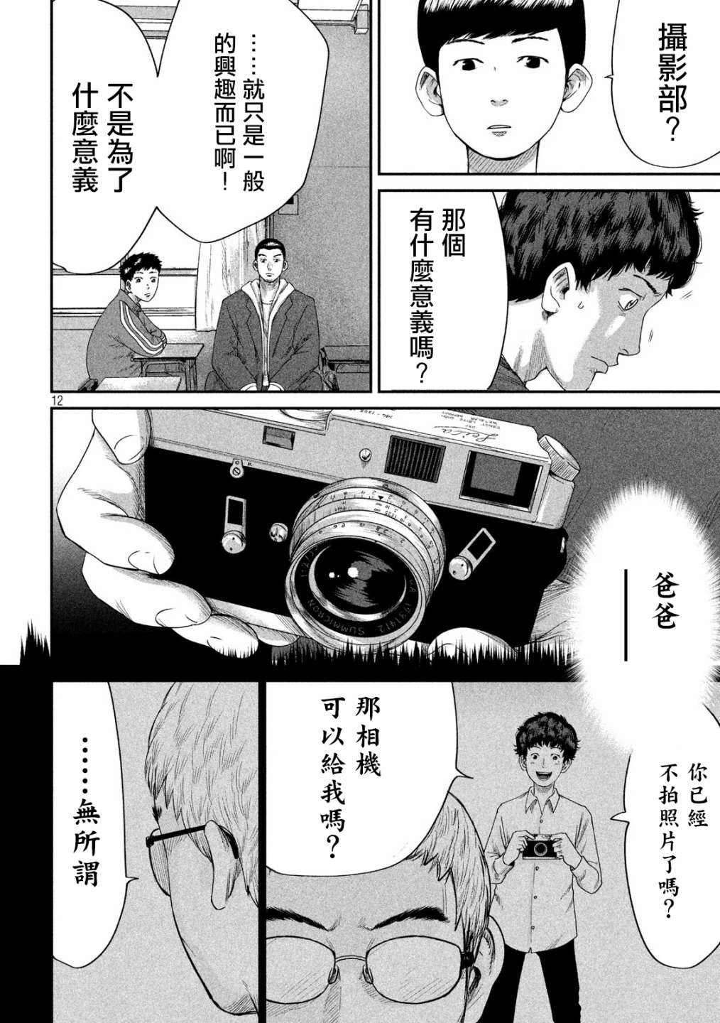 BOYS RUN THE RIOT韩漫全集-第04话无删减无遮挡章节图片 