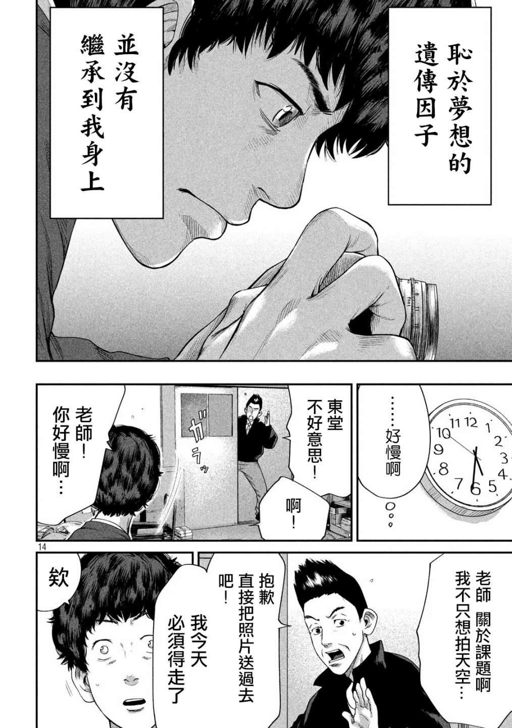 BOYS RUN THE RIOT韩漫全集-第04话无删减无遮挡章节图片 