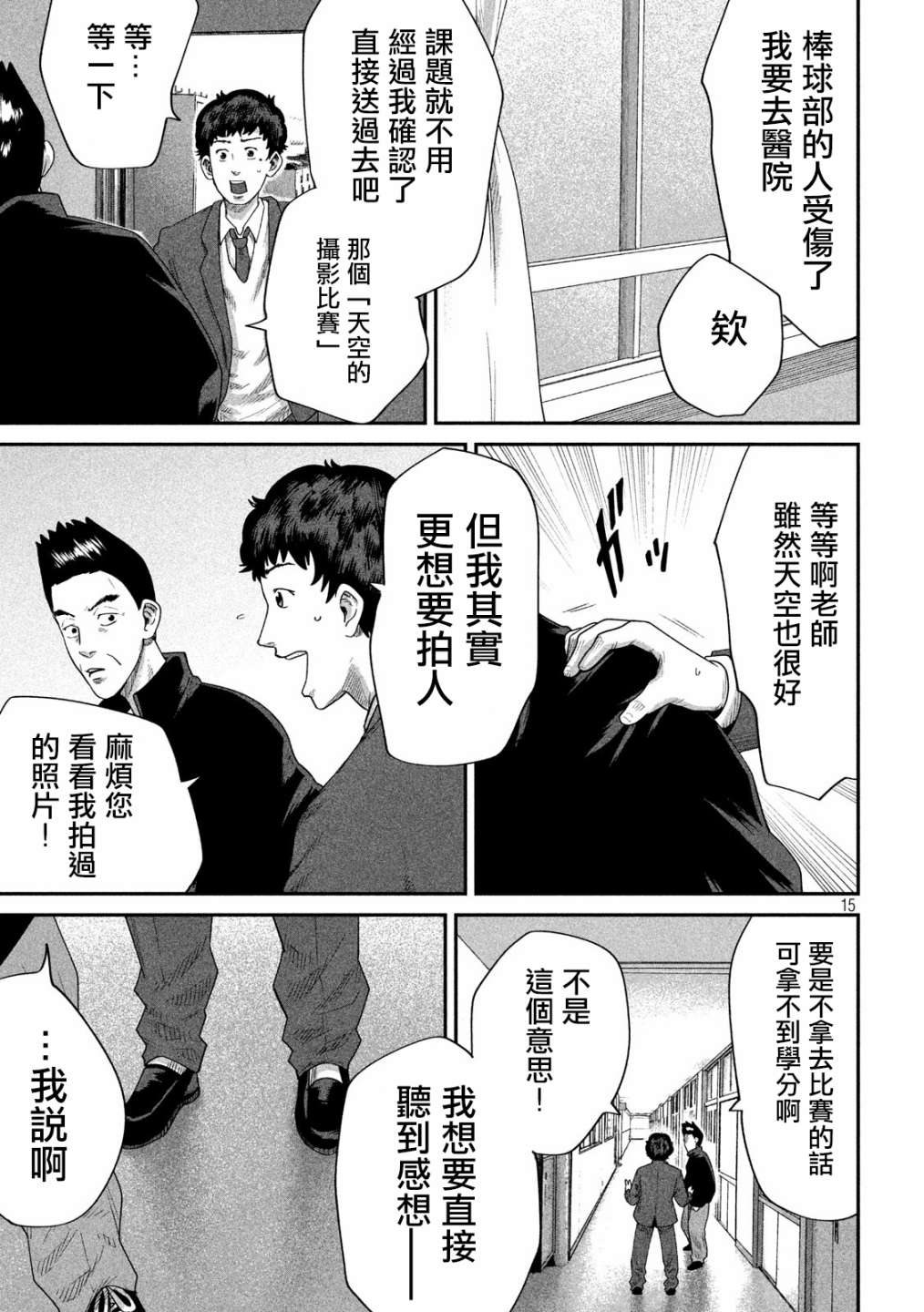BOYS RUN THE RIOT韩漫全集-第04话无删减无遮挡章节图片 