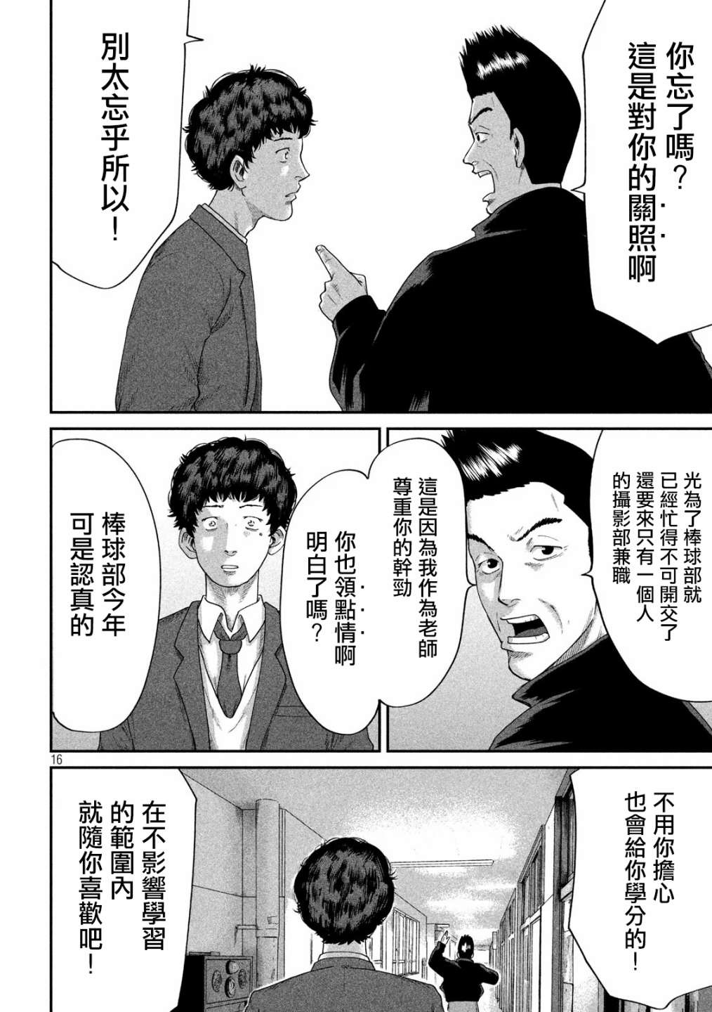 BOYS RUN THE RIOT韩漫全集-第04话无删减无遮挡章节图片 