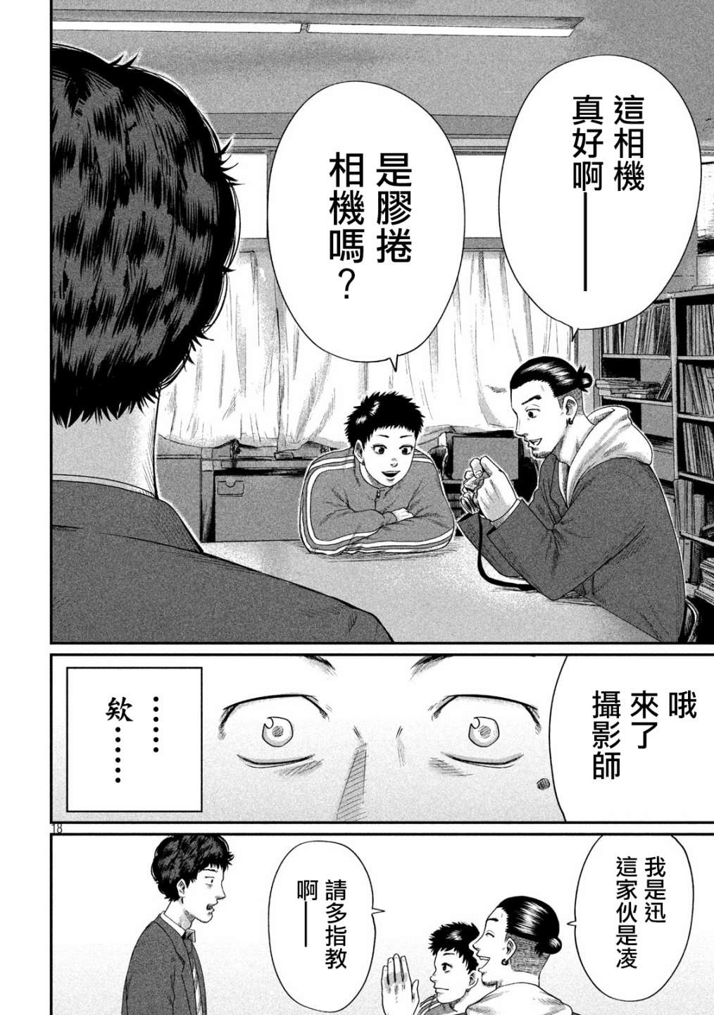 BOYS RUN THE RIOT韩漫全集-第04话无删减无遮挡章节图片 