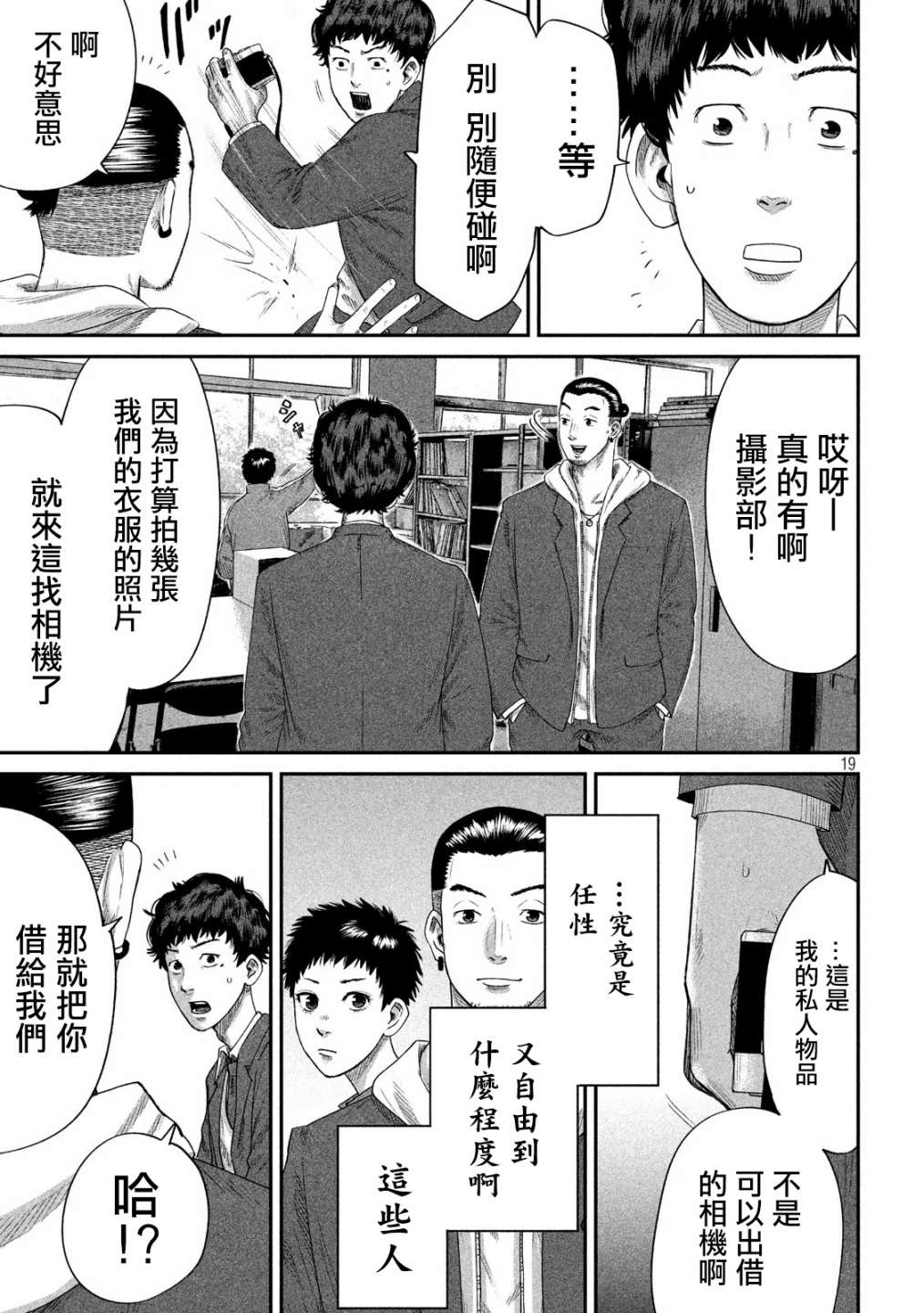 BOYS RUN THE RIOT韩漫全集-第04话无删减无遮挡章节图片 