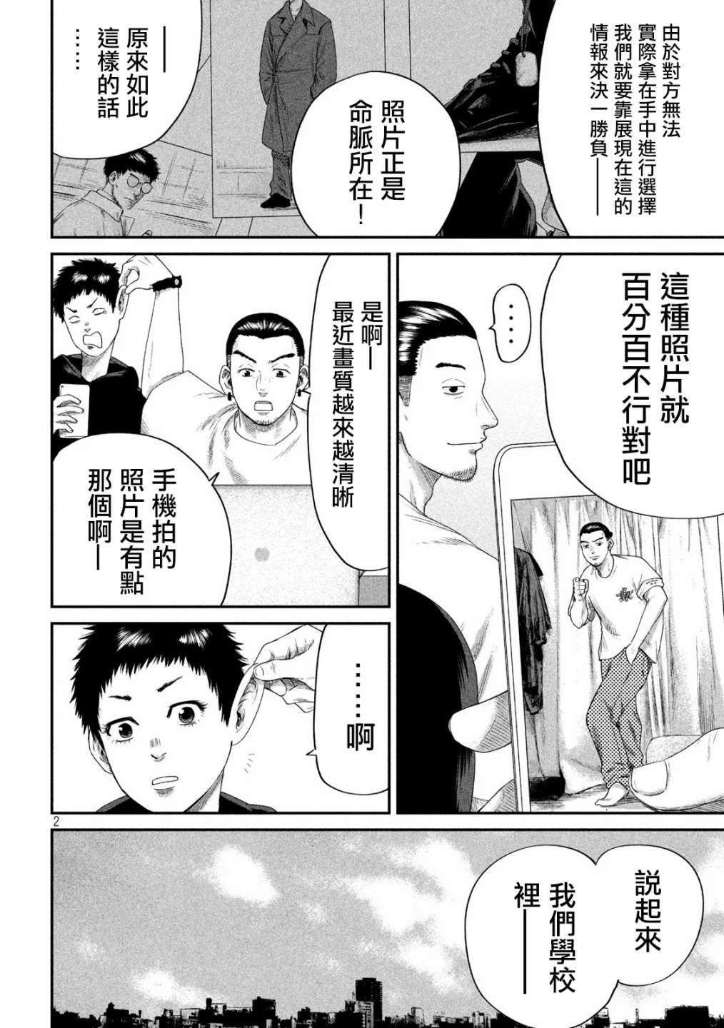 BOYS RUN THE RIOT韩漫全集-第04话无删减无遮挡章节图片 