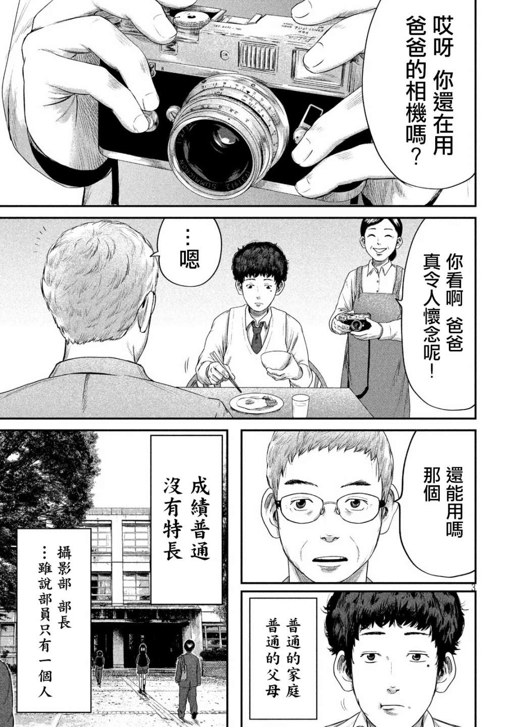 BOYS RUN THE RIOT韩漫全集-第04话无删减无遮挡章节图片 