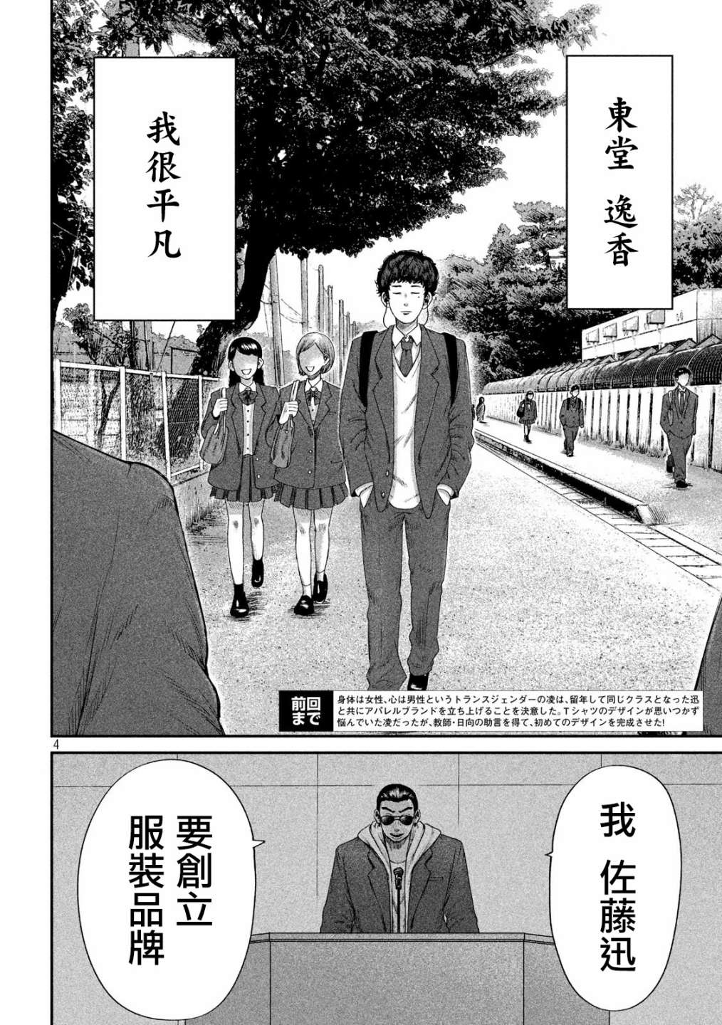 BOYS RUN THE RIOT韩漫全集-第04话无删减无遮挡章节图片 