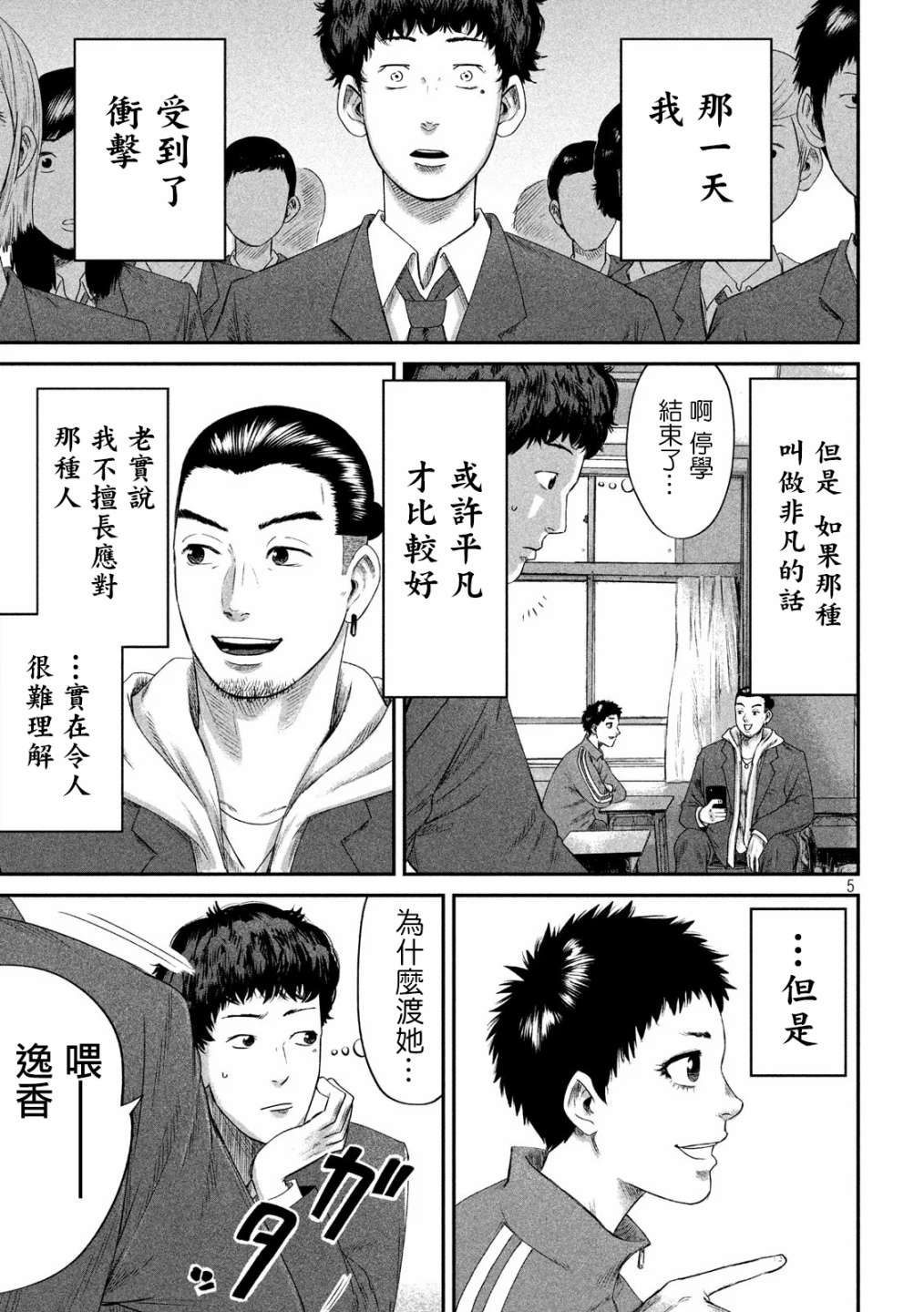 BOYS RUN THE RIOT韩漫全集-第04话无删减无遮挡章节图片 