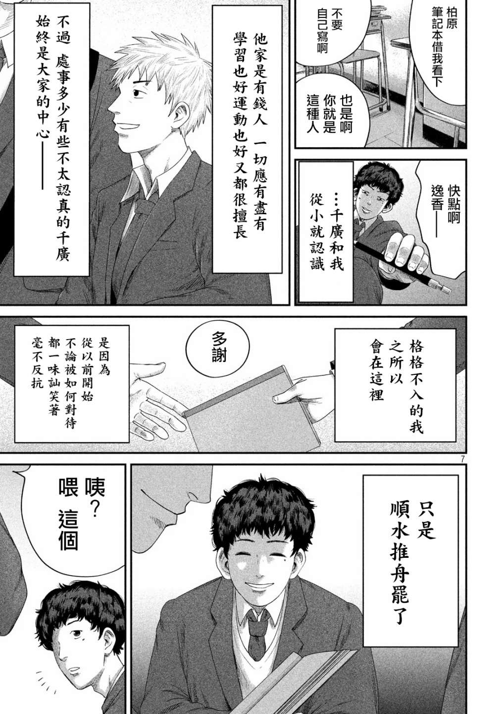 BOYS RUN THE RIOT韩漫全集-第04话无删减无遮挡章节图片 