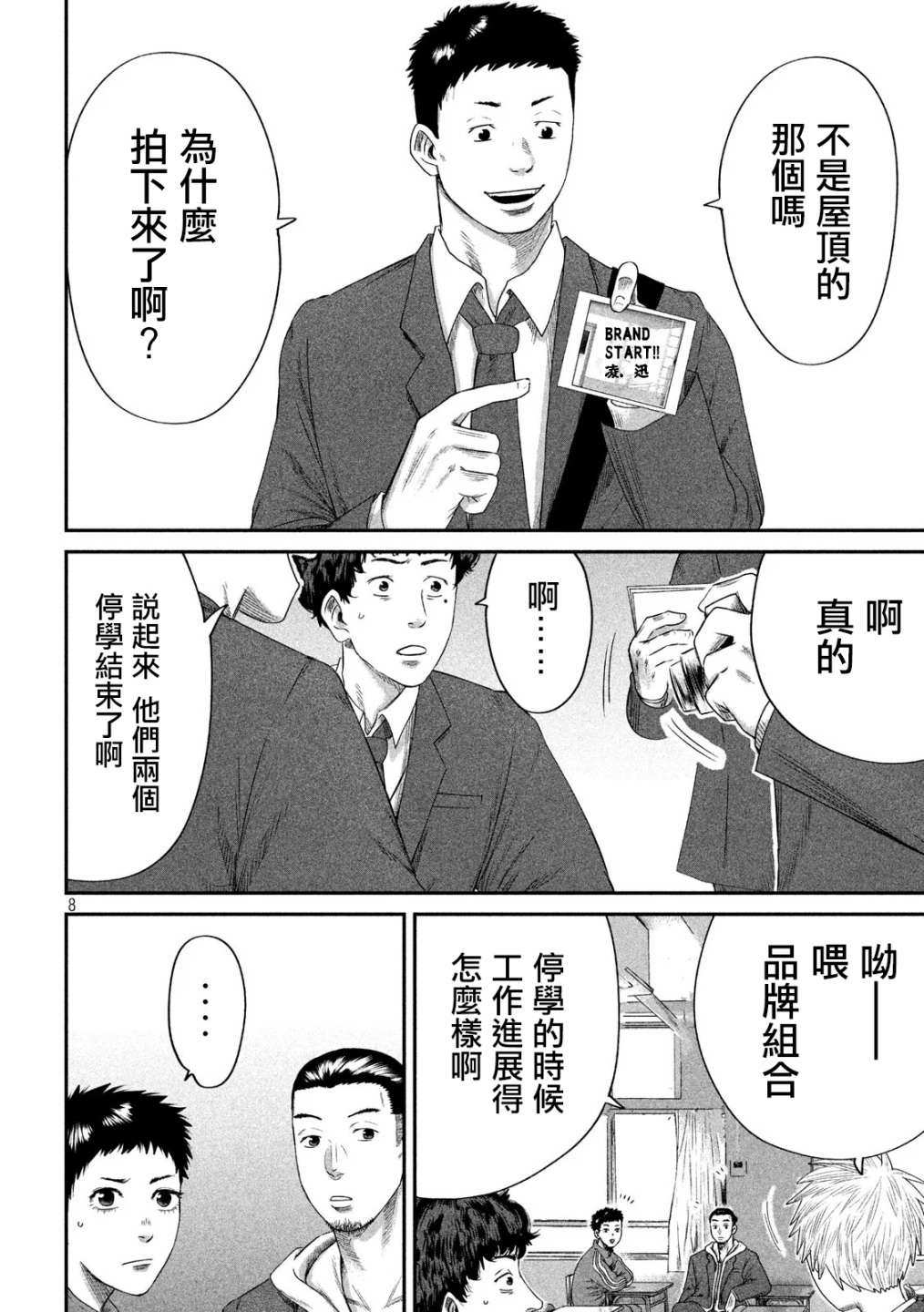 BOYS RUN THE RIOT韩漫全集-第04话无删减无遮挡章节图片 