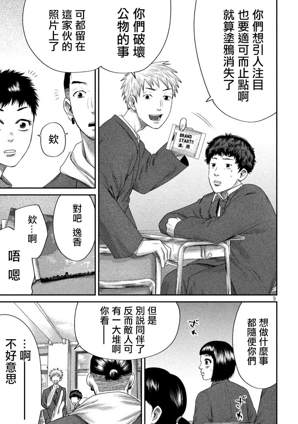 BOYS RUN THE RIOT韩漫全集-第04话无删减无遮挡章节图片 
