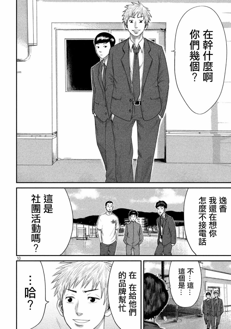 BOYS RUN THE RIOT韩漫全集-第05话无删减无遮挡章节图片 
