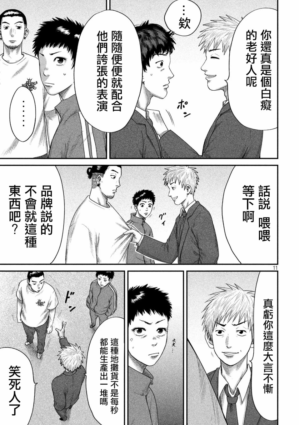 BOYS RUN THE RIOT韩漫全集-第05话无删减无遮挡章节图片 