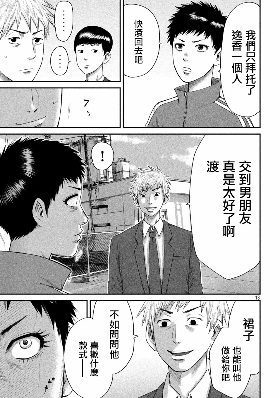 BOYS RUN THE RIOT韩漫全集-第05话无删减无遮挡章节图片 